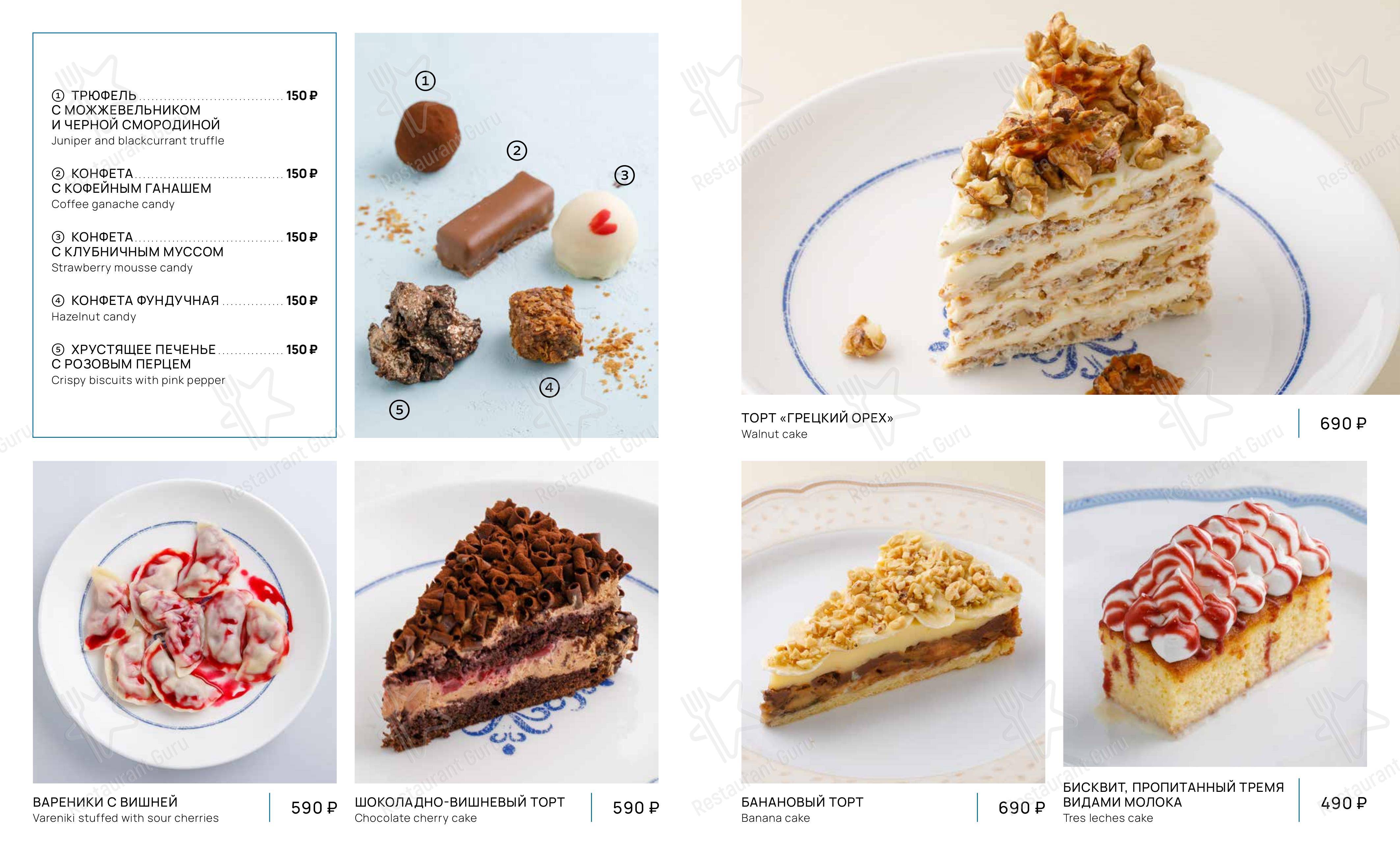 Меню для посетителей ресторана Terrassa