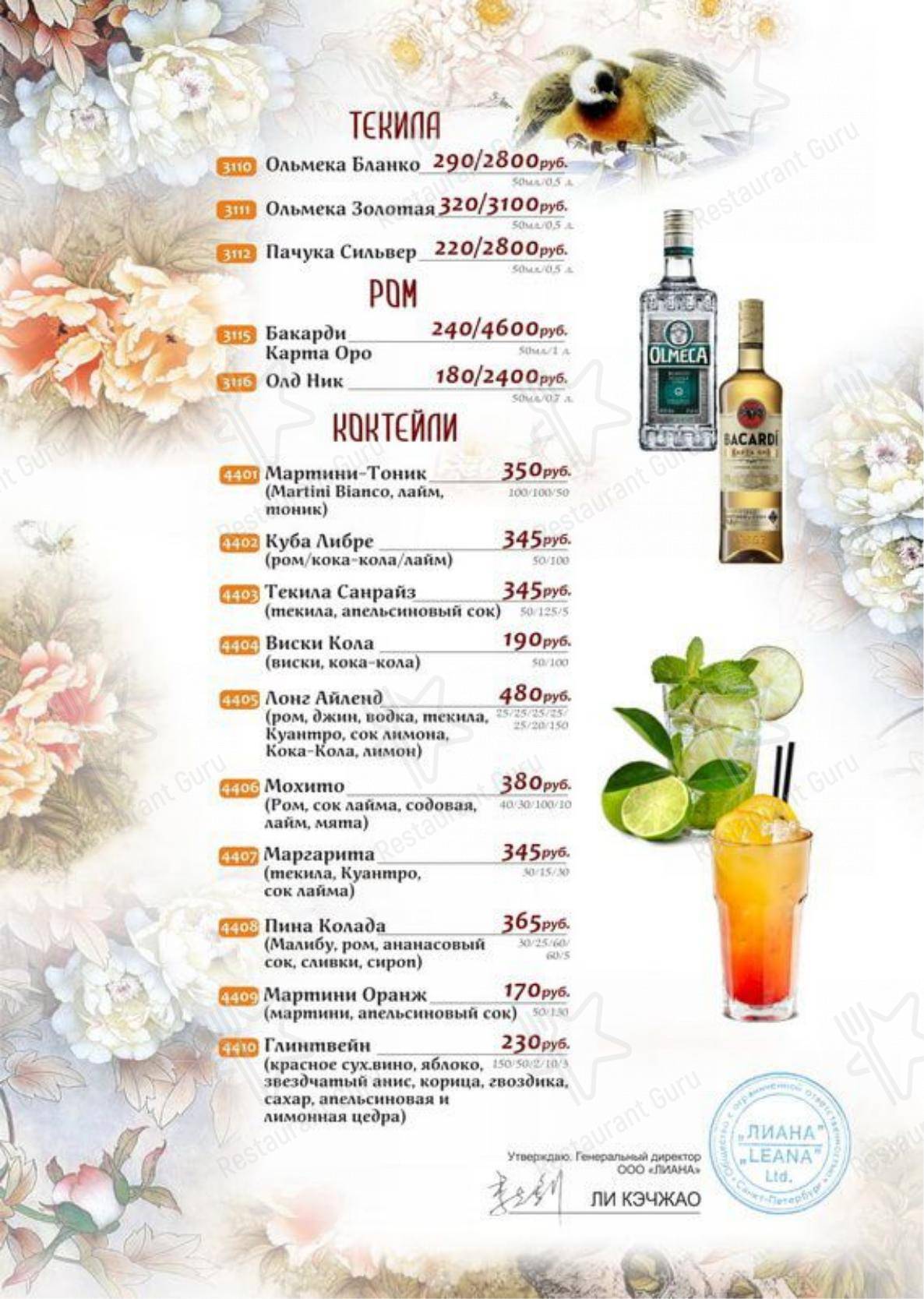 Меню TopEr - блюда и напитки