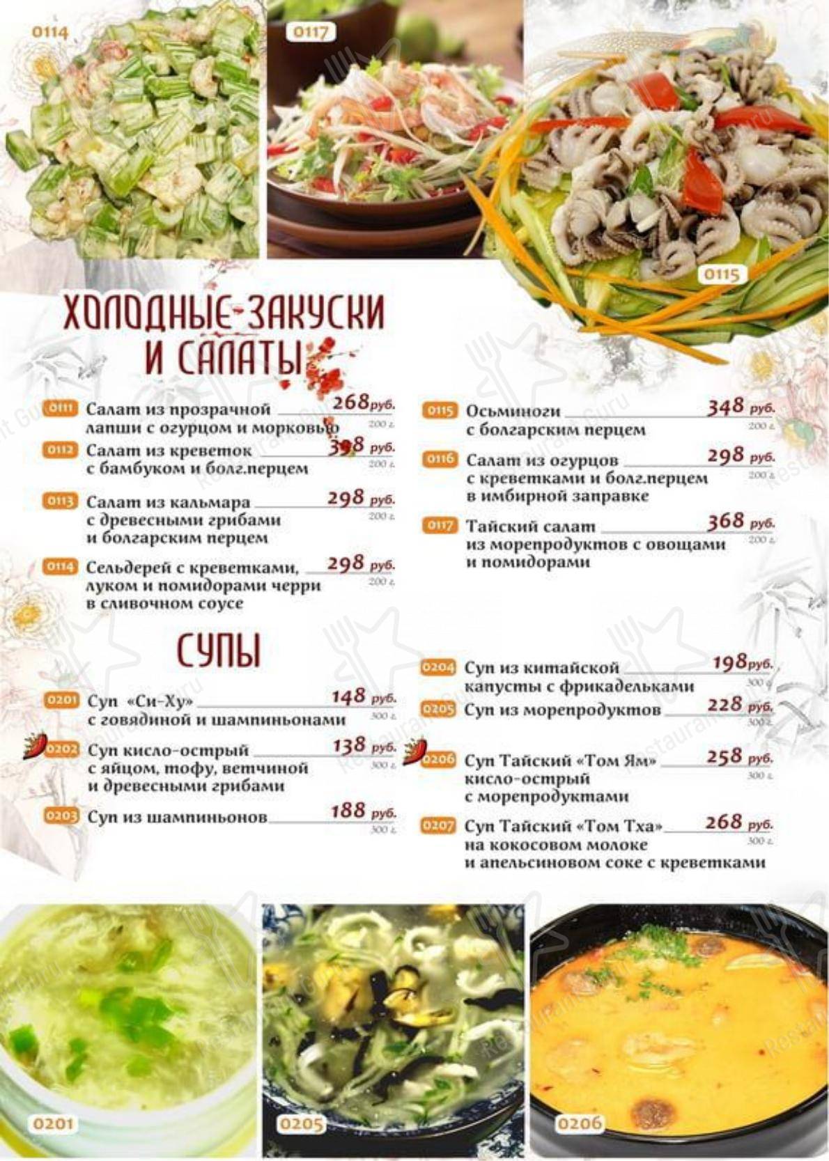 Меню TopEr - блюда и напитки