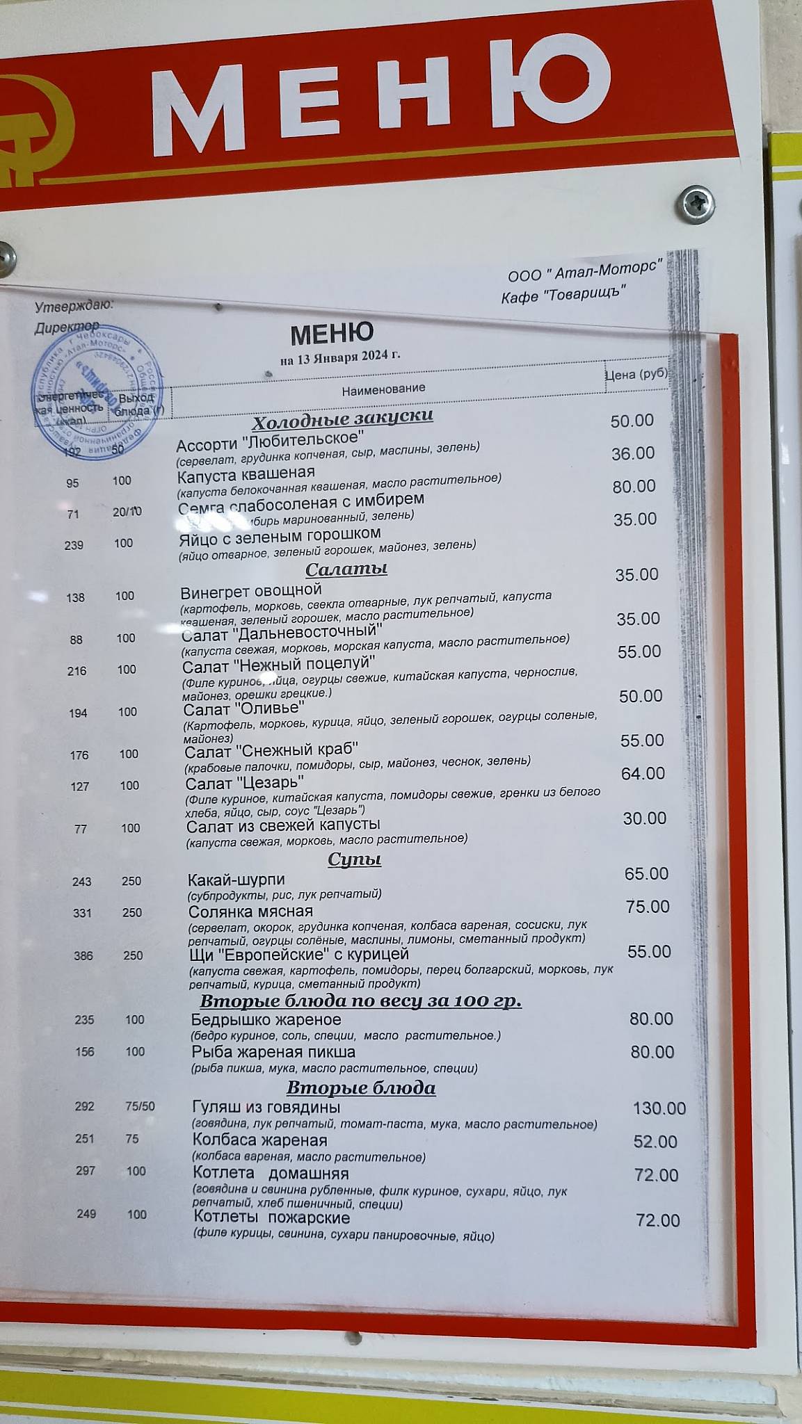 Товарищ меню