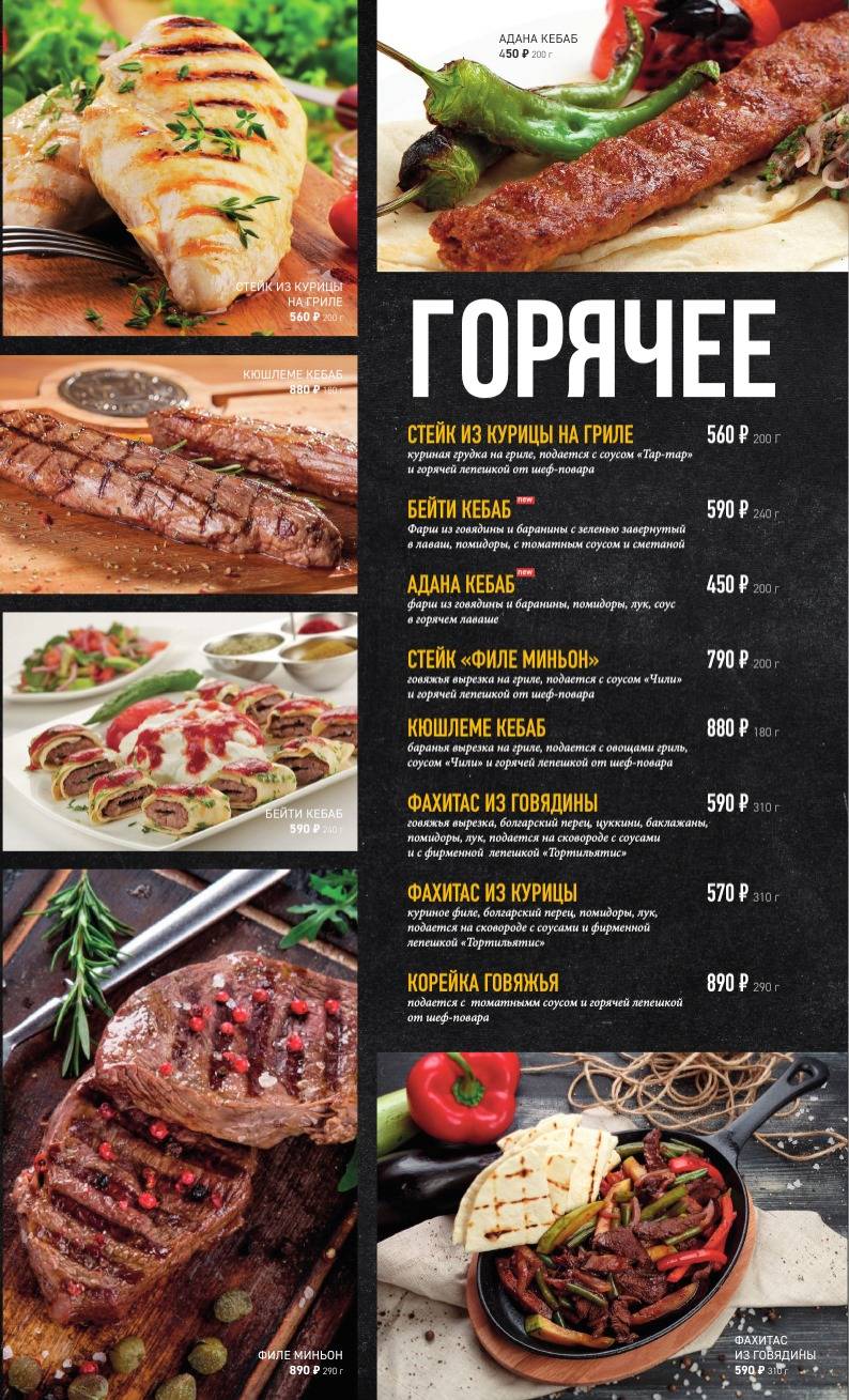 Travel Рестобар меню