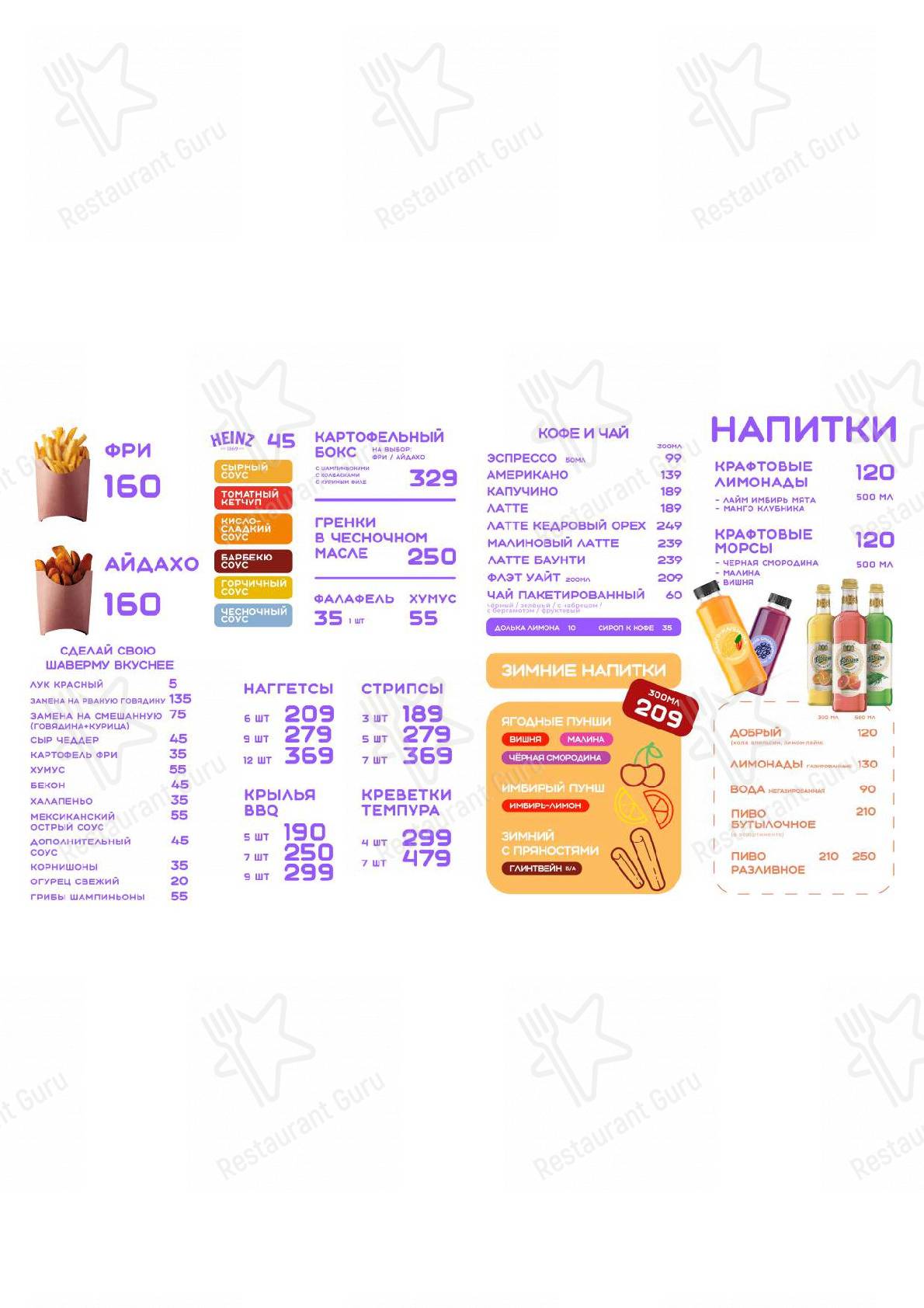 Меню ресторана Вертимский