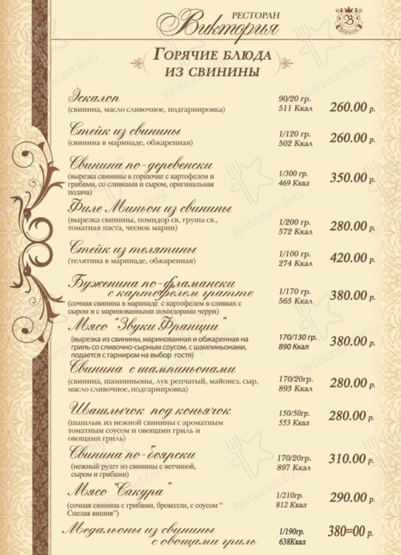 Меню Виктория - еда и напитки