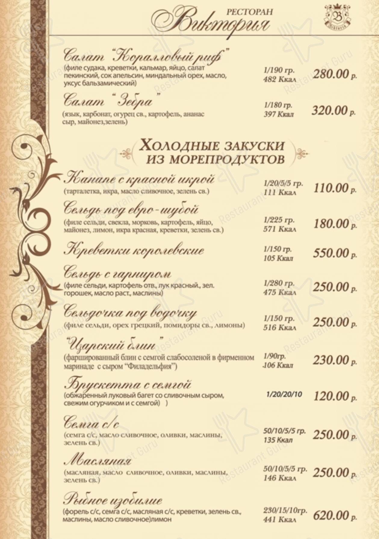 Меню Виктория - блюда и напитки