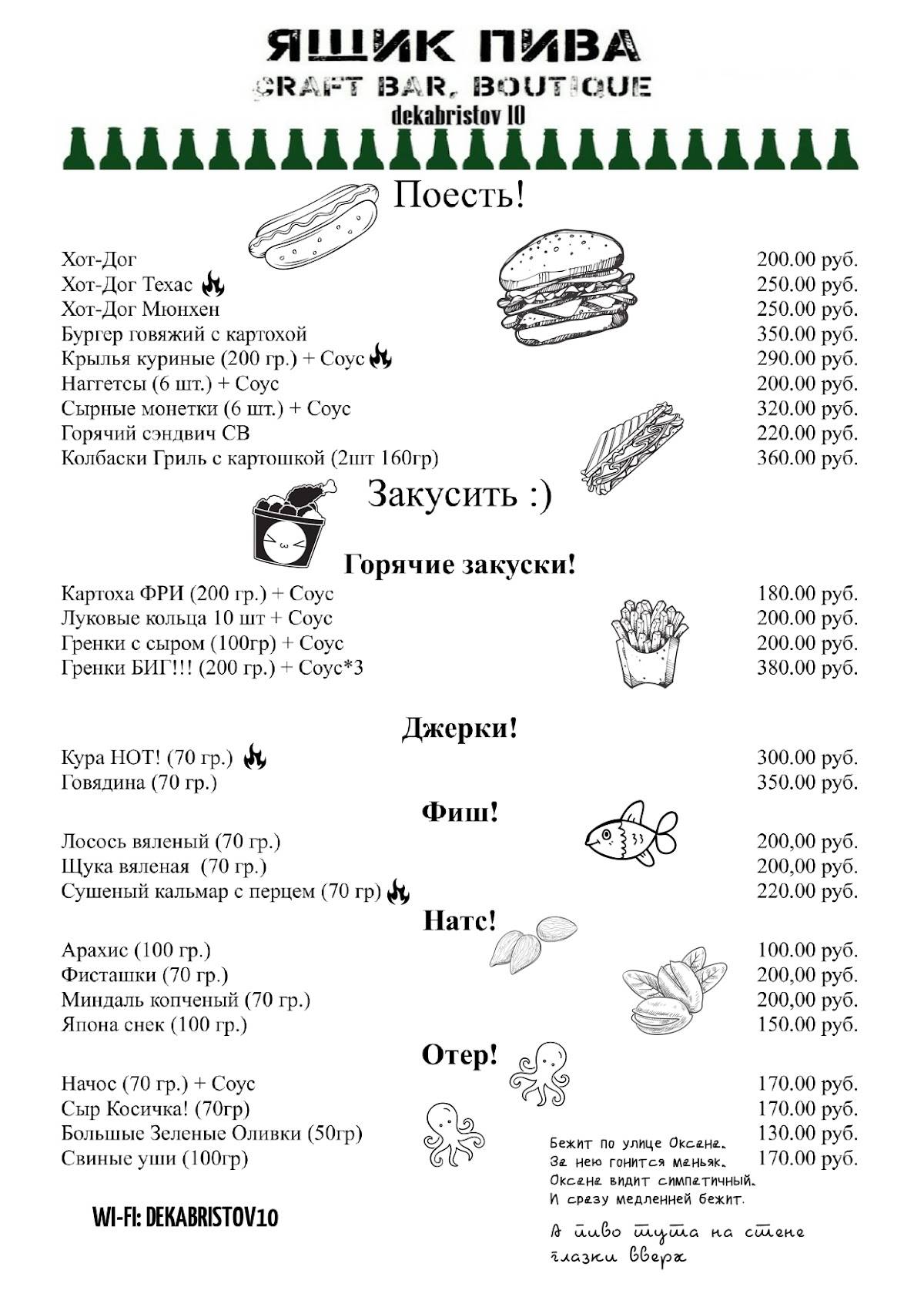 Ящик Пива меню