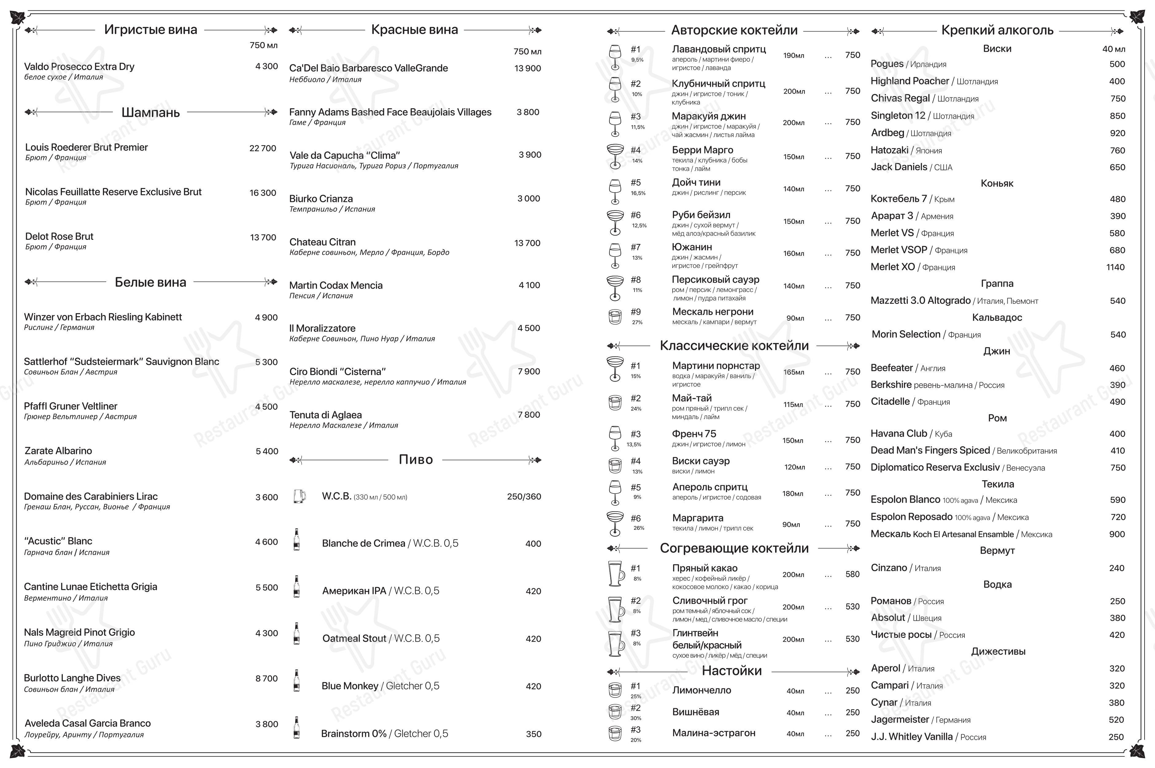 Меню напитков ресторана 23 Cafe boulangerie в Симферополе