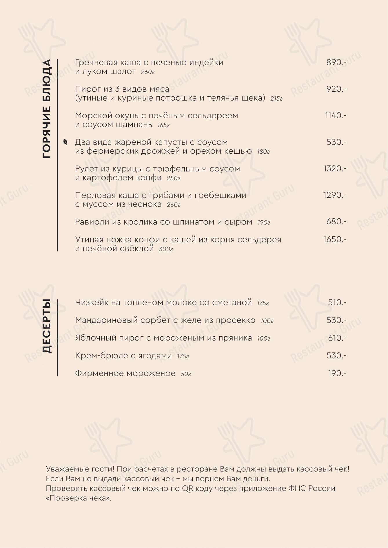 Меню ресторана Агроном