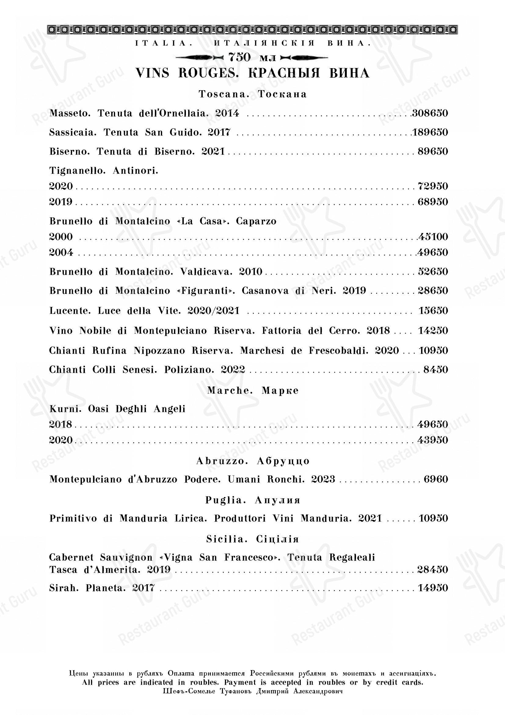 Catering Menu ресторана Кафе Пушкинъ в Москве