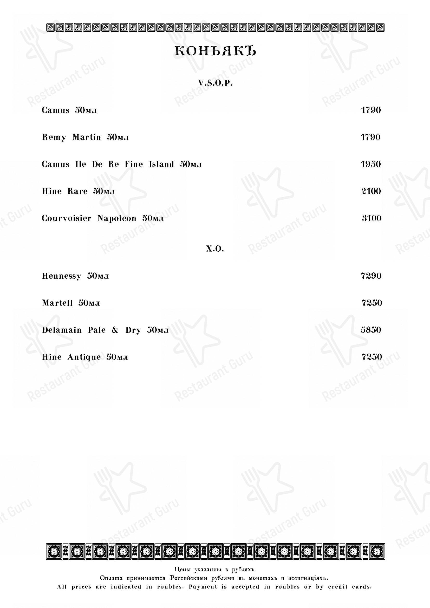 Table Menu ресторана Кафе Пушкинъ в Москве