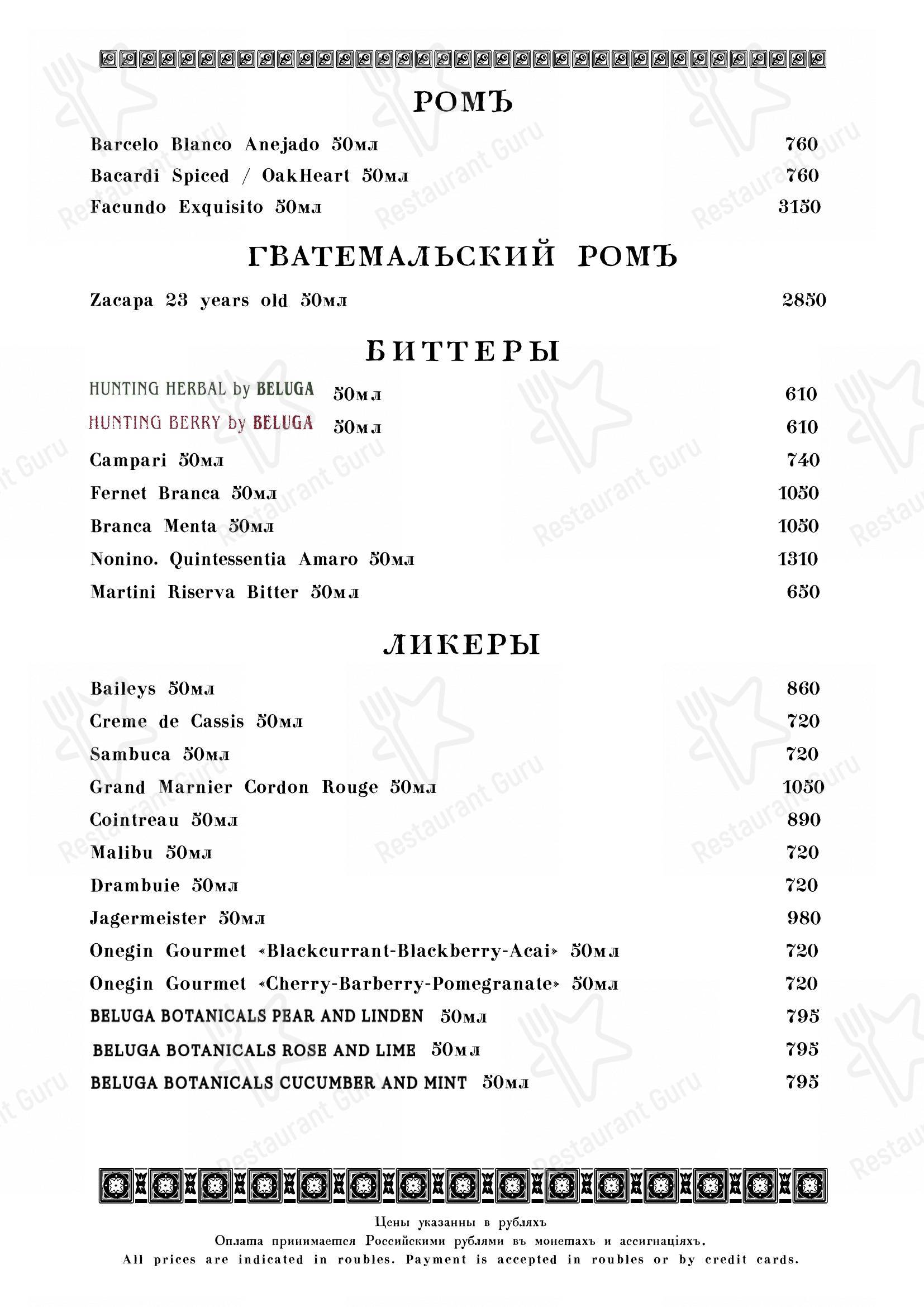 Restaurant Menu ресторана Кафе Пушкинъ в Москве