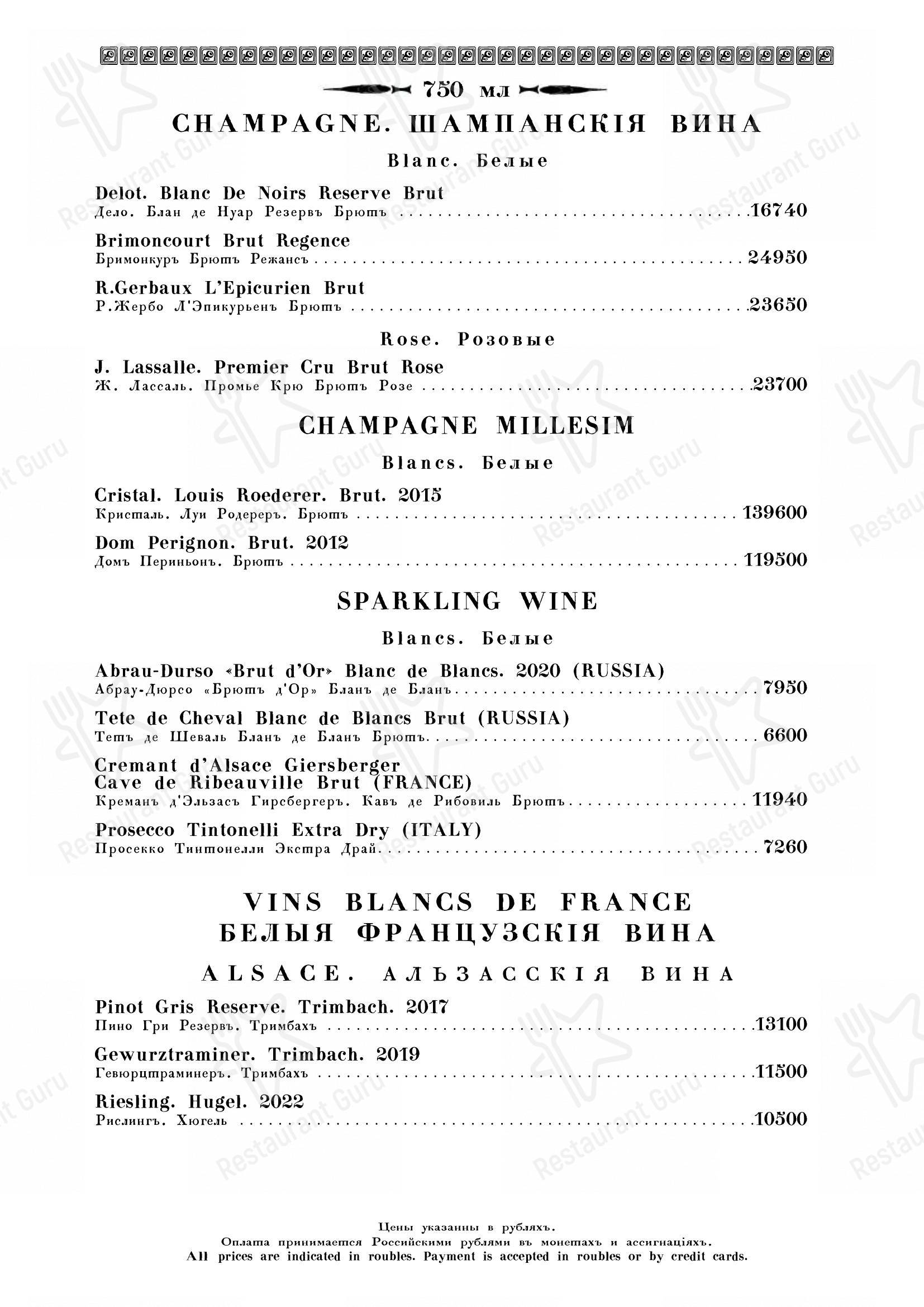 Wine Menu ресторана Кафе Пушкинъ
