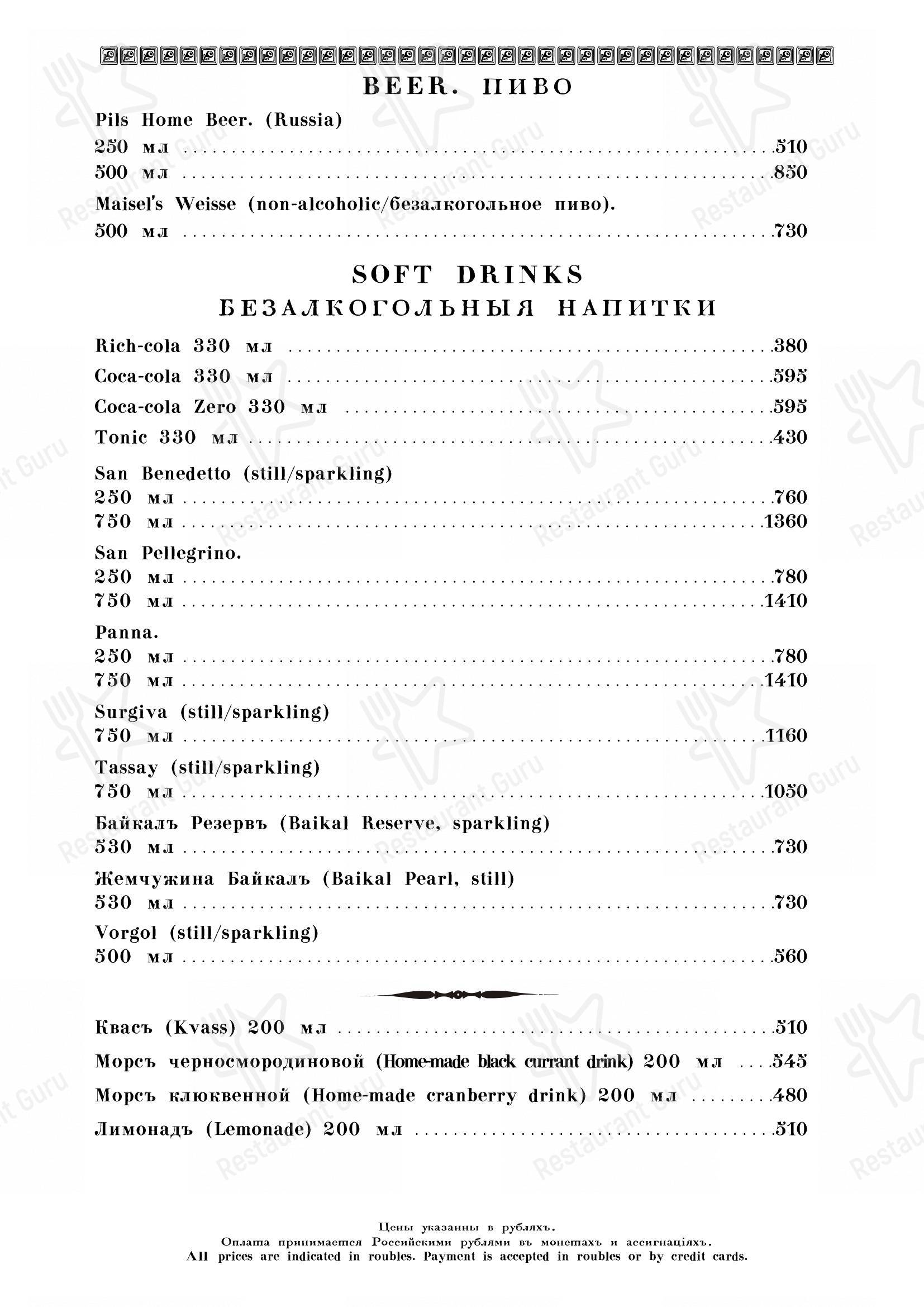 Кафе Пушкинъ в Москве - Wine Menu