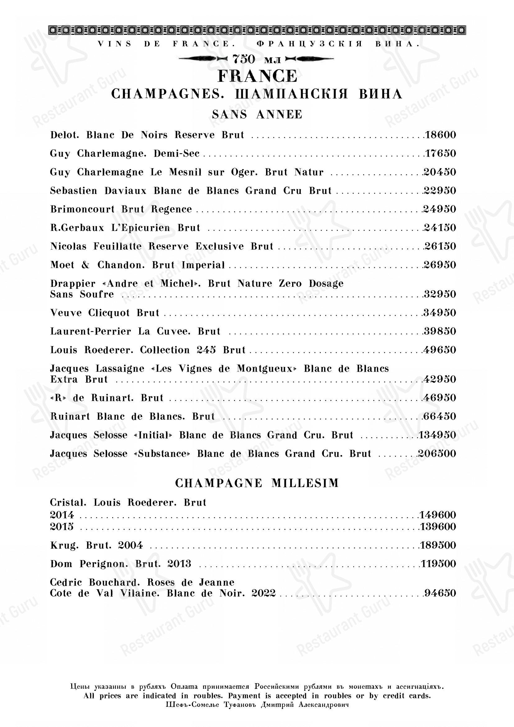 Catering Menu ресторана Кафе Пушкинъ