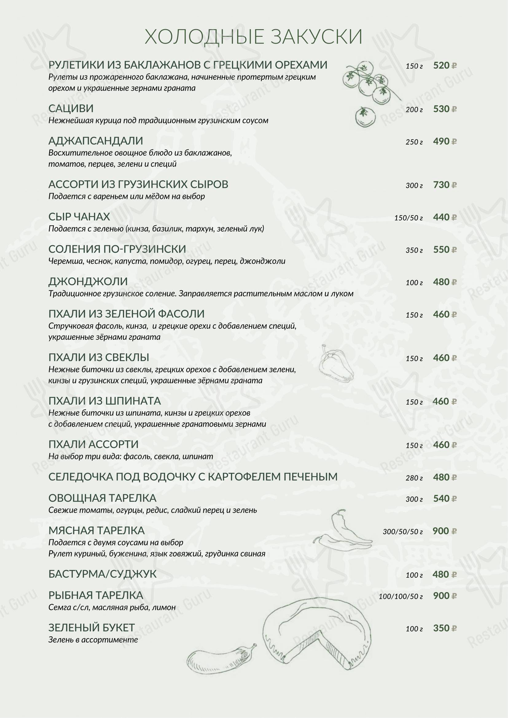 Меню кафе La Georgia в Твери