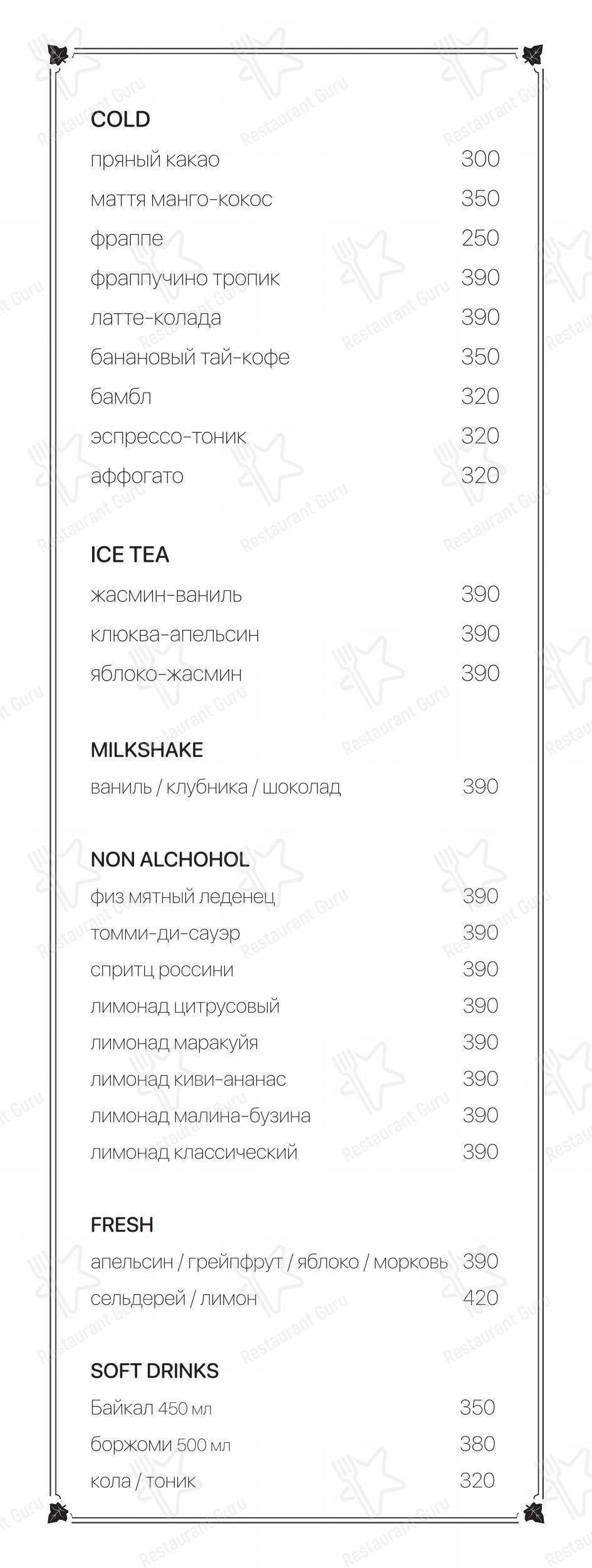 Меню ресторана 23 Cafe boulangerie - Меню напитков