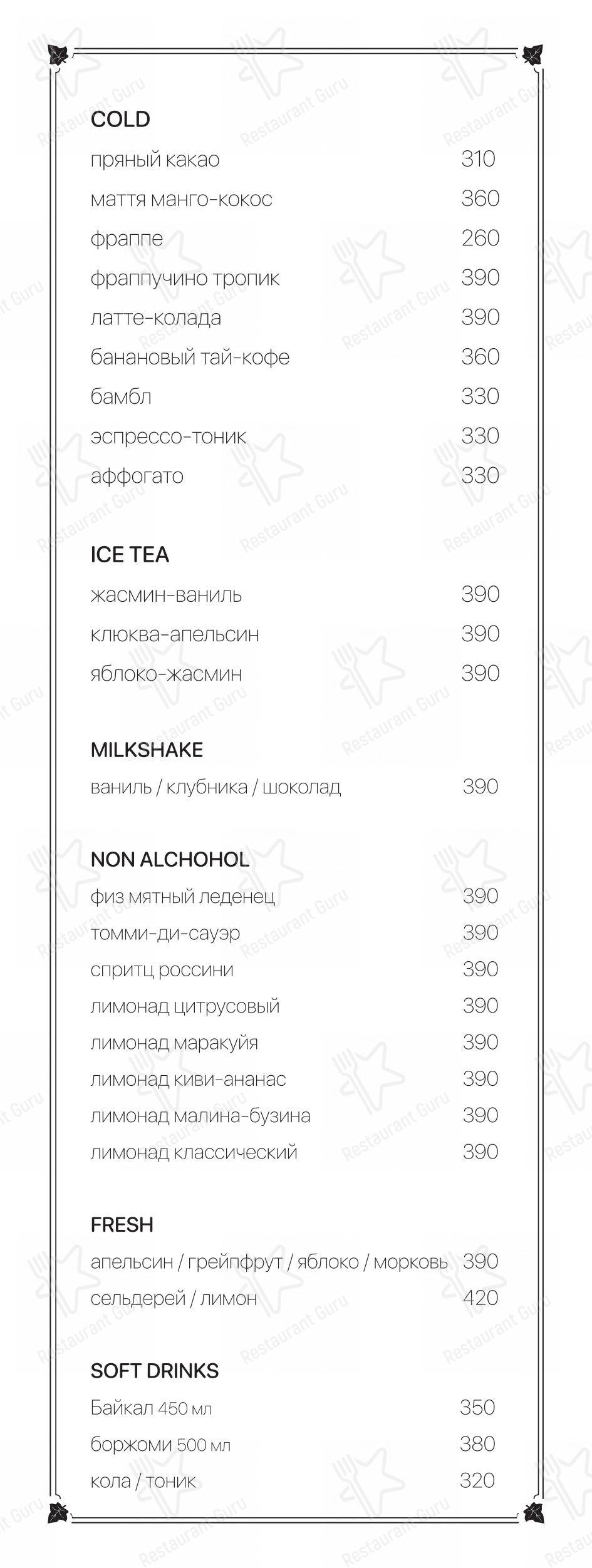 23 Cafe boulangerie в Симферополе - Коктейльная карта