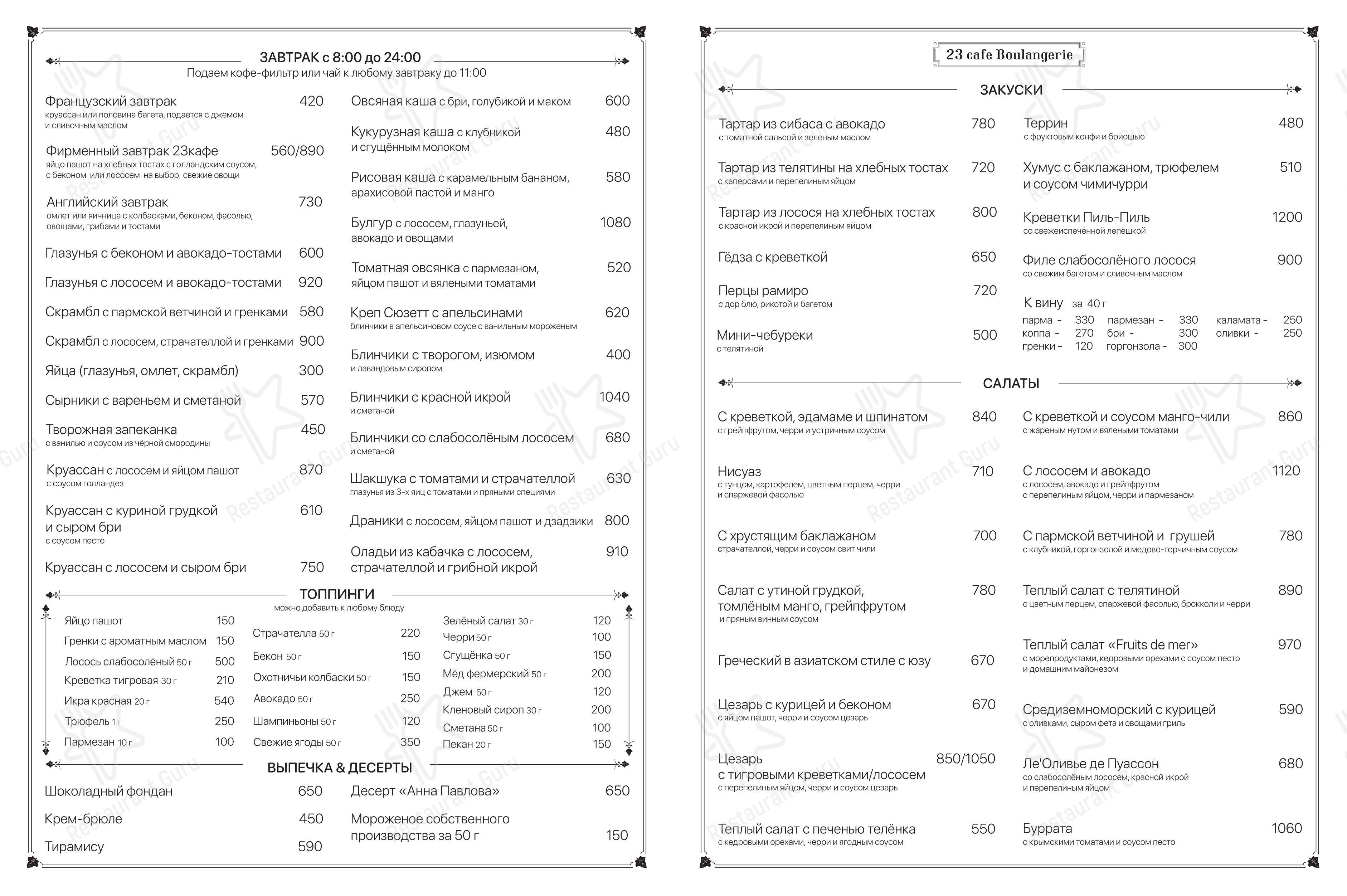 Коктейльная карта ресторана 23 Cafe boulangerie