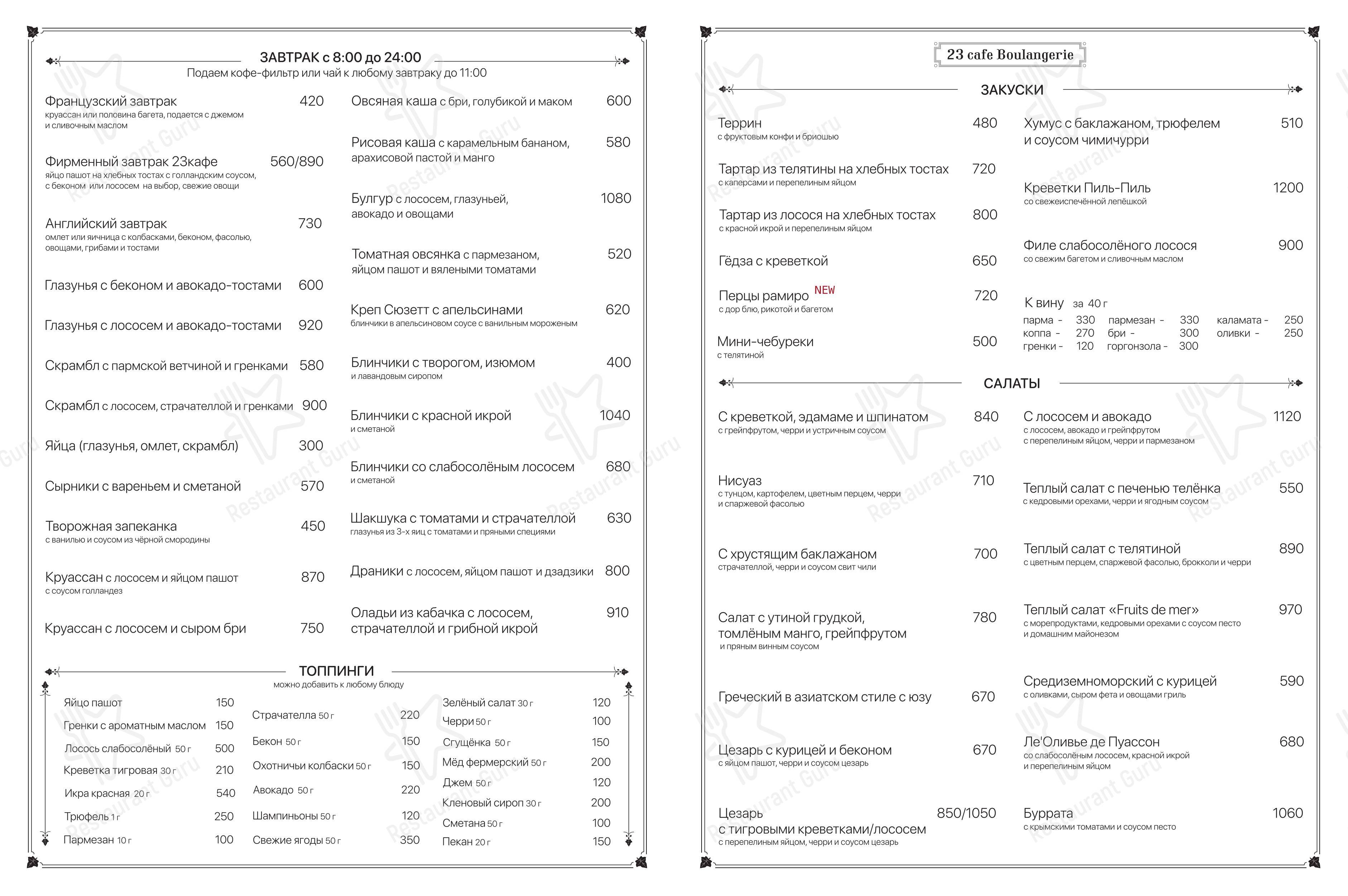 Меню ресторана 23 Cafe boulangerie - Меню напитков