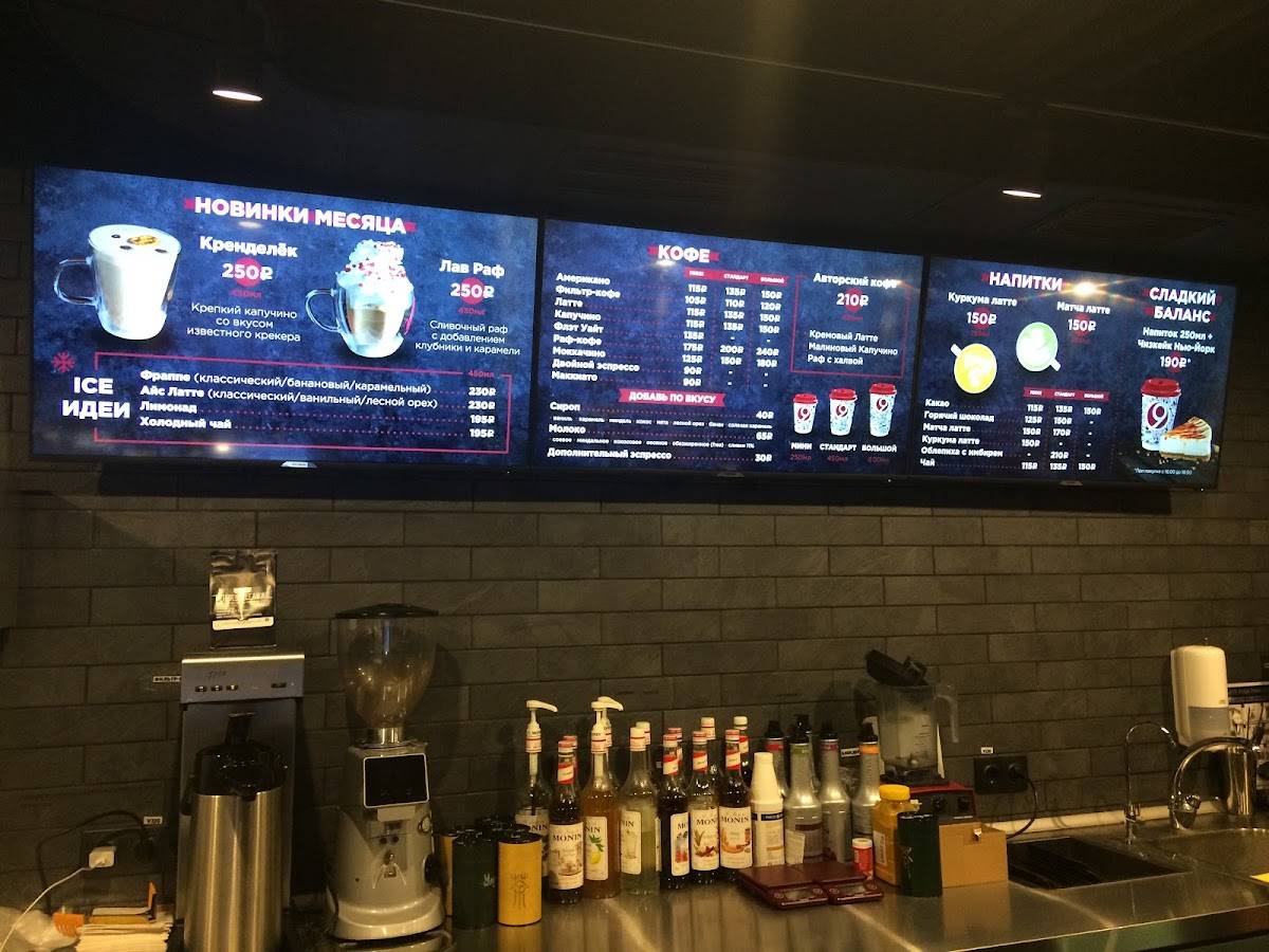 9 Bar Coffee меню