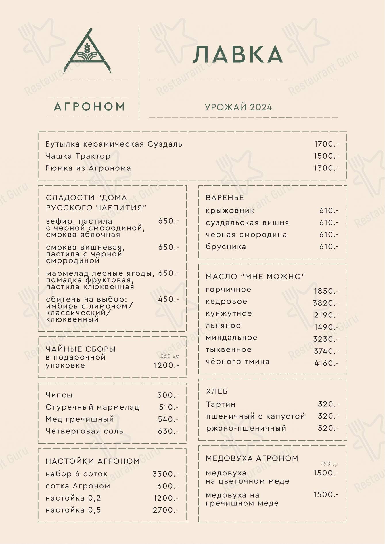 Агроном в Суздале - Меню
