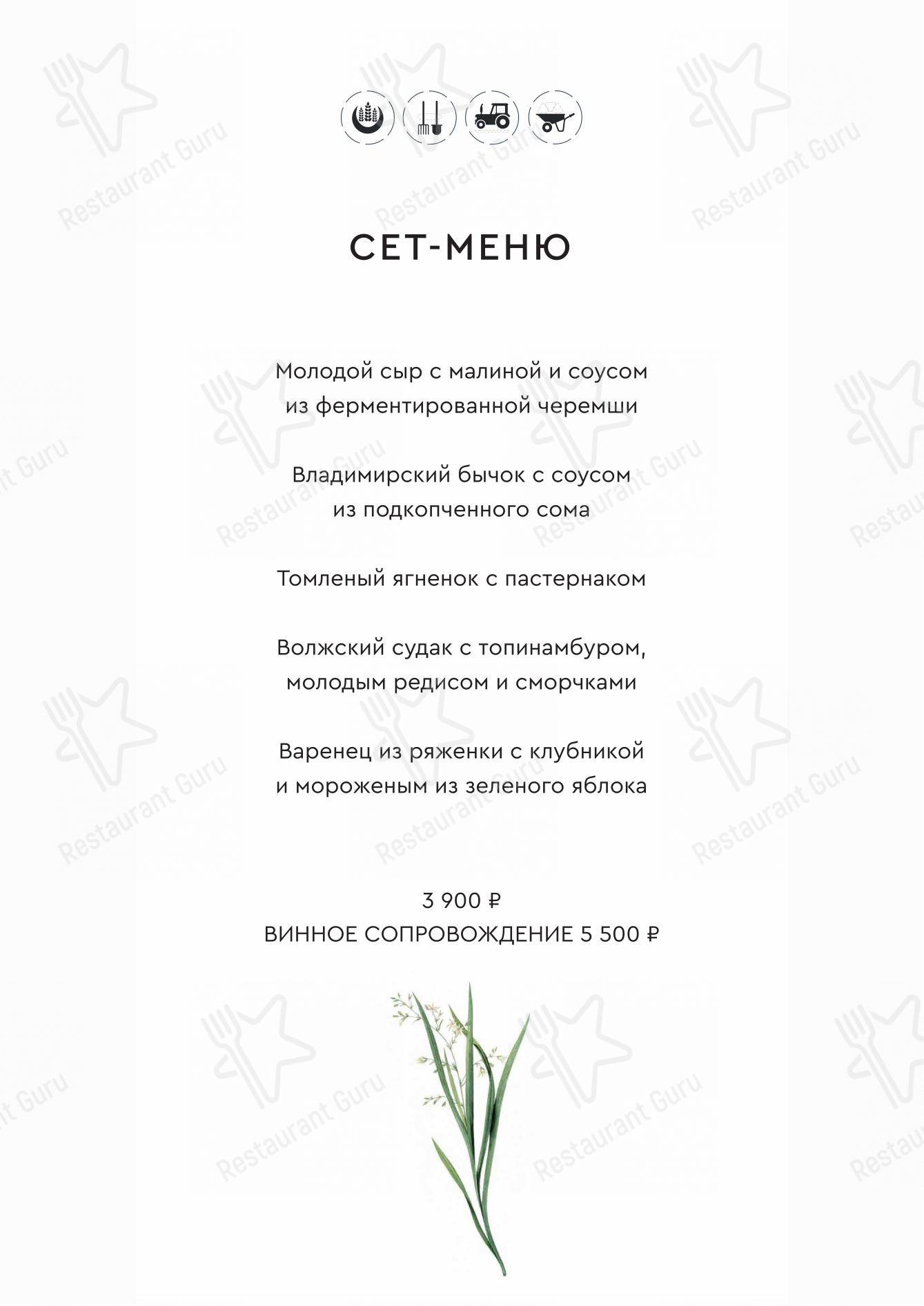 Агроном в Суздале - Меню