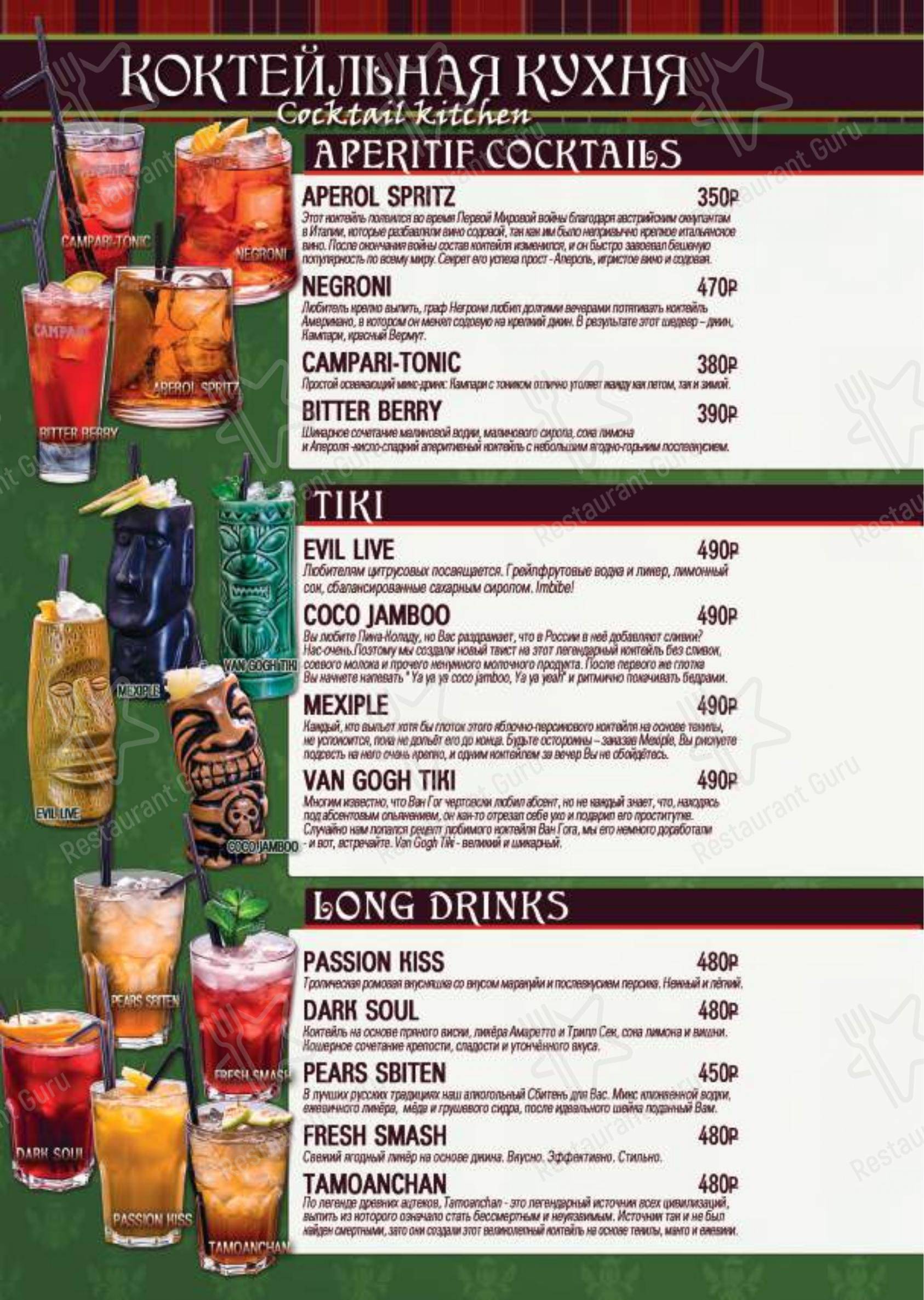 Меню BlackWood - еда и напитки