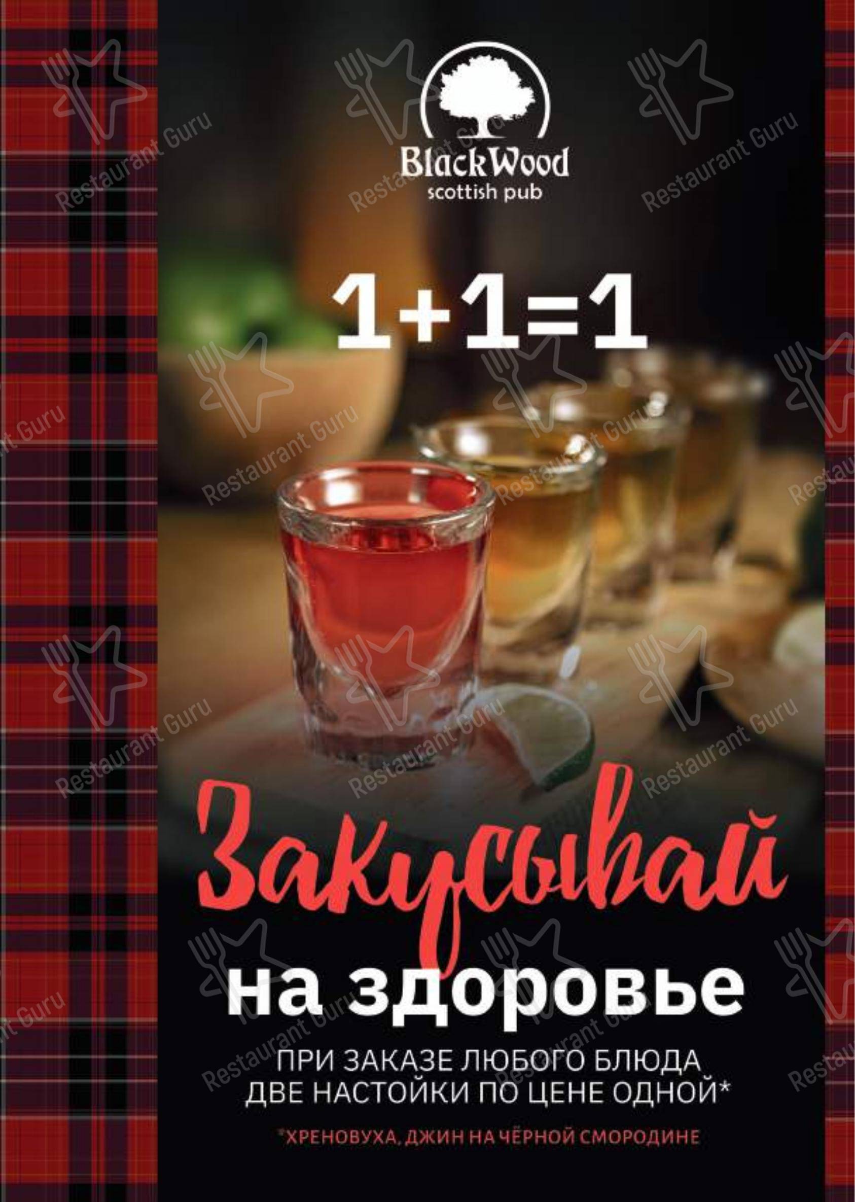 Взгляните на меню BlackWood