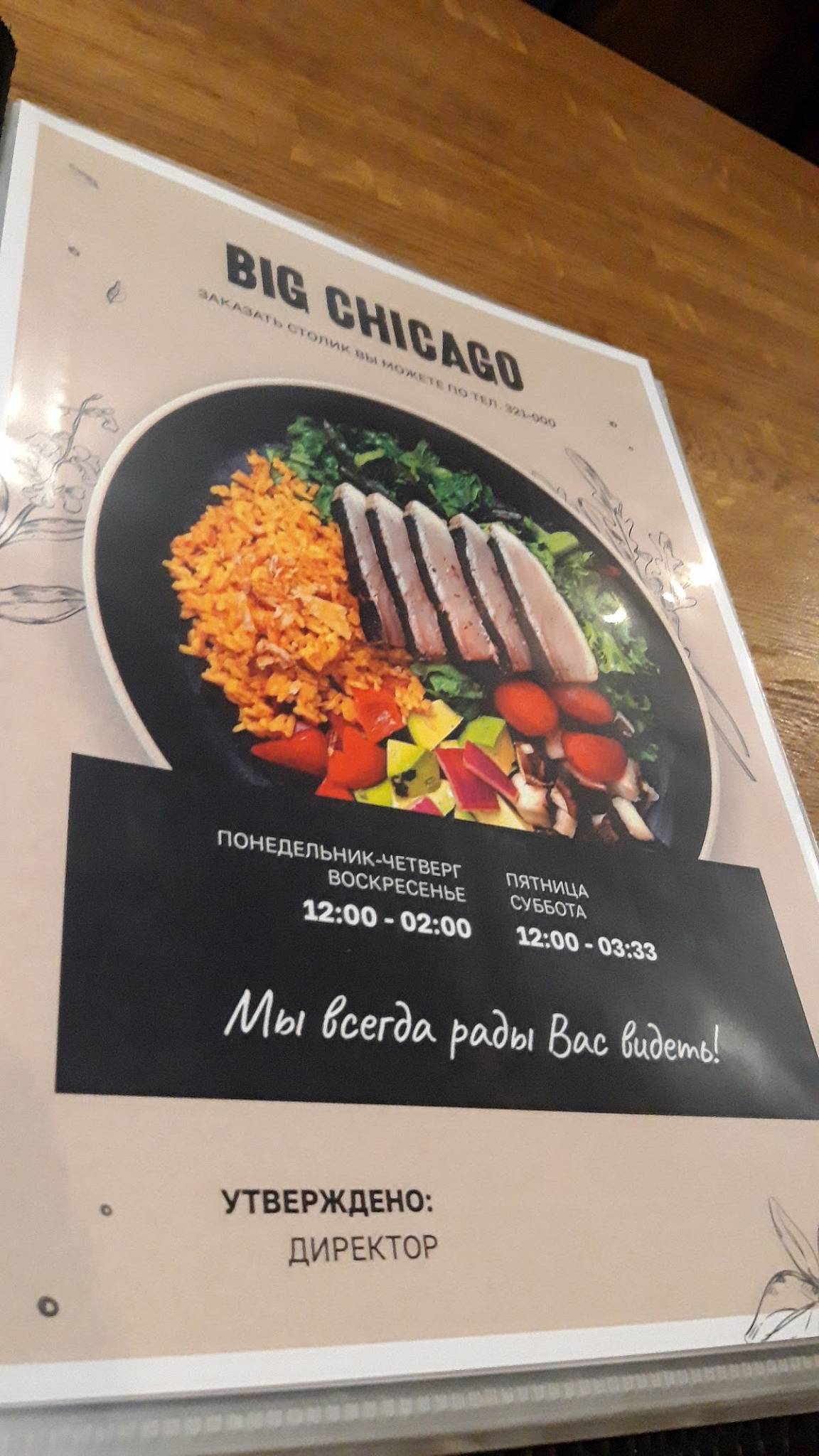 Big Chicago меню