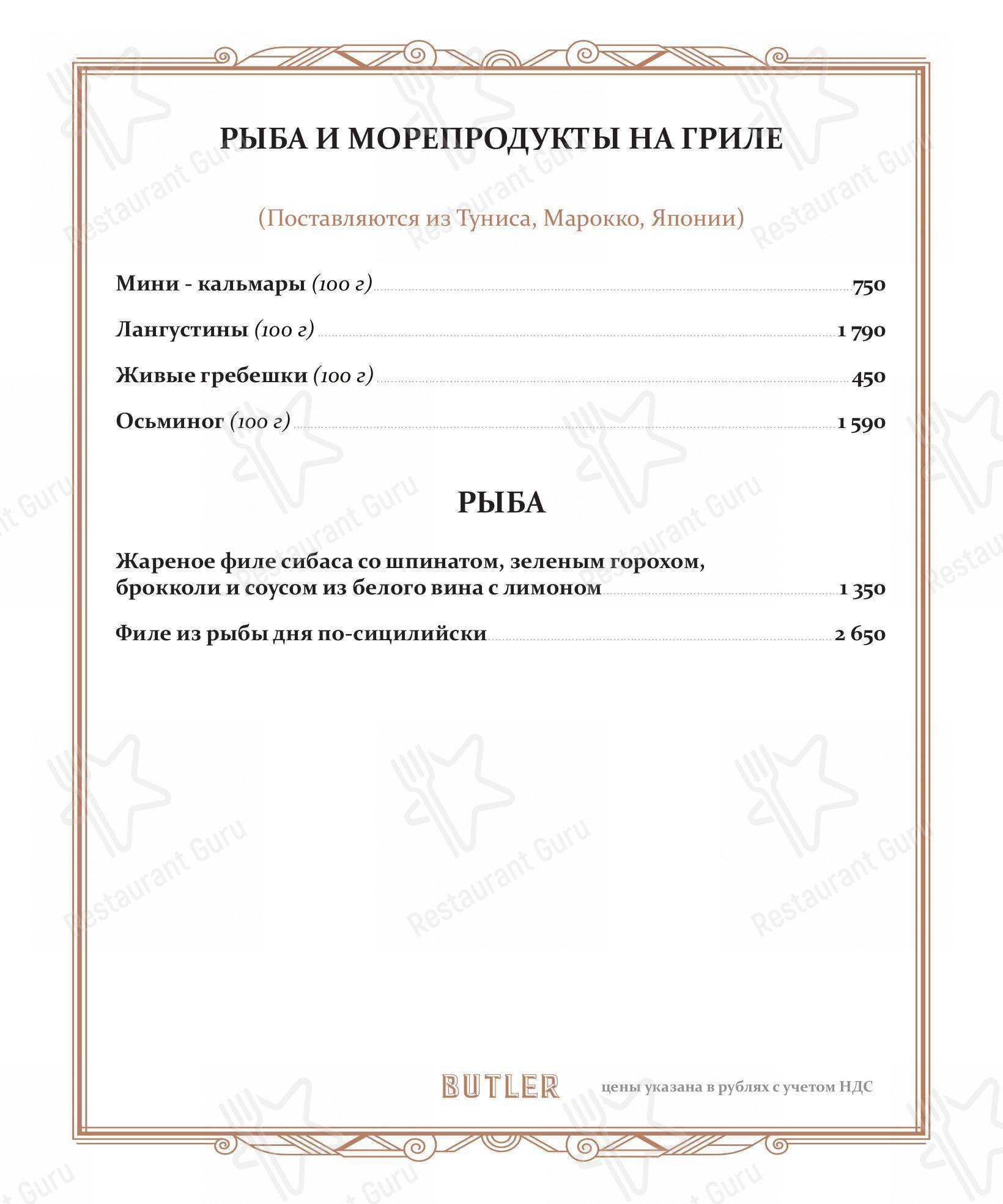 Меню напитков ресторана Butler