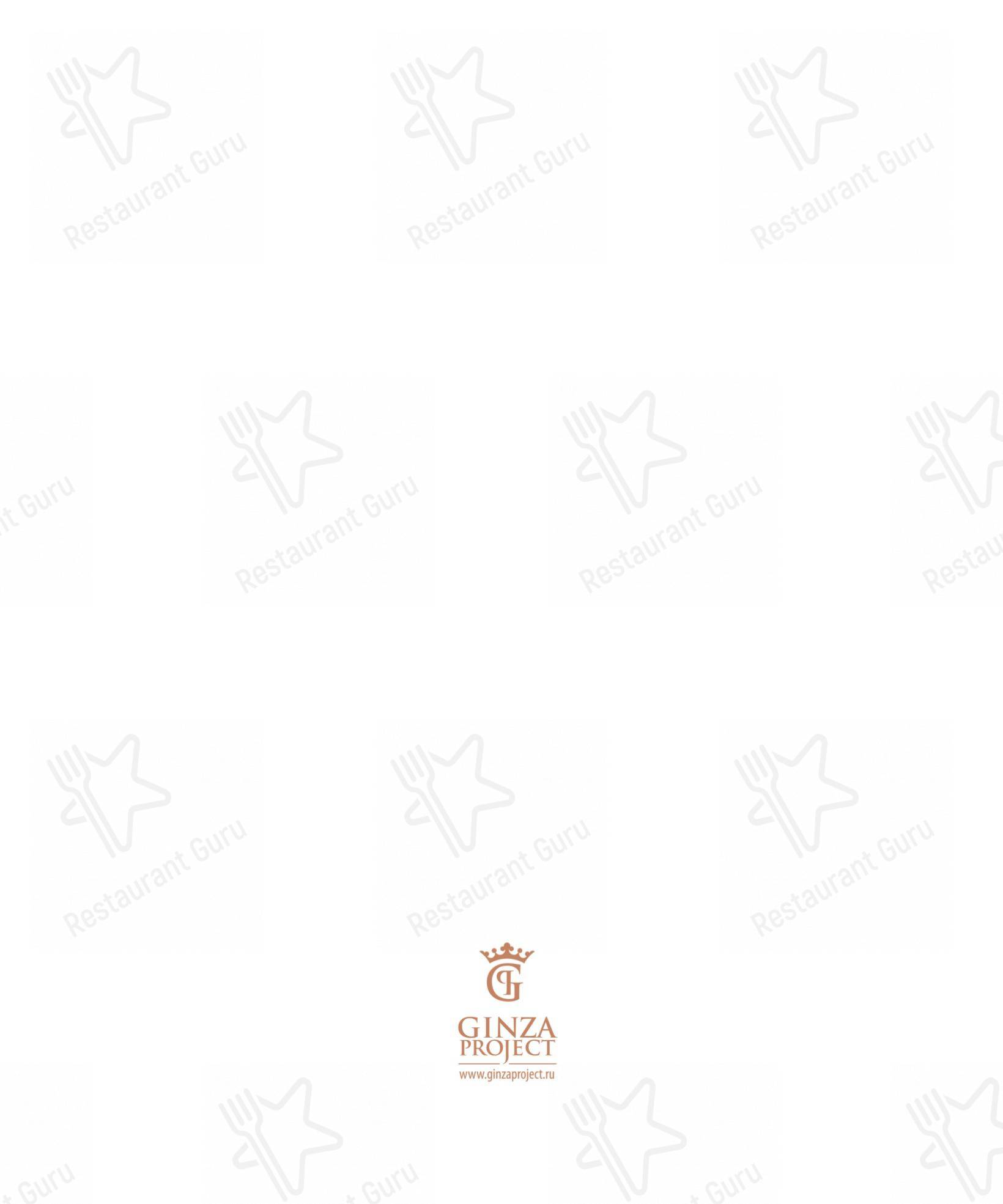 Меню ресторана Butler - Меню напитков