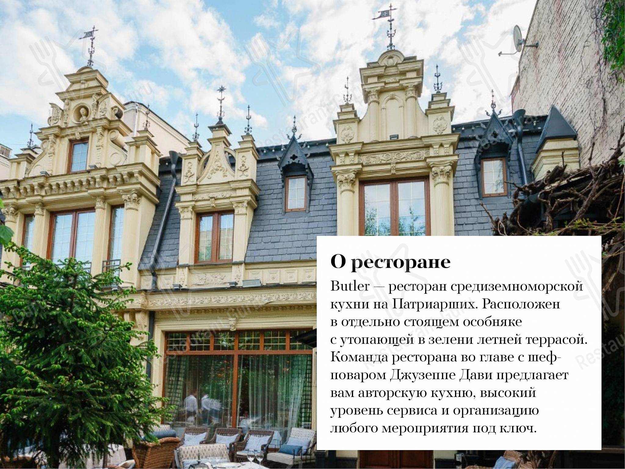 Butler в Москве - Меню напитков