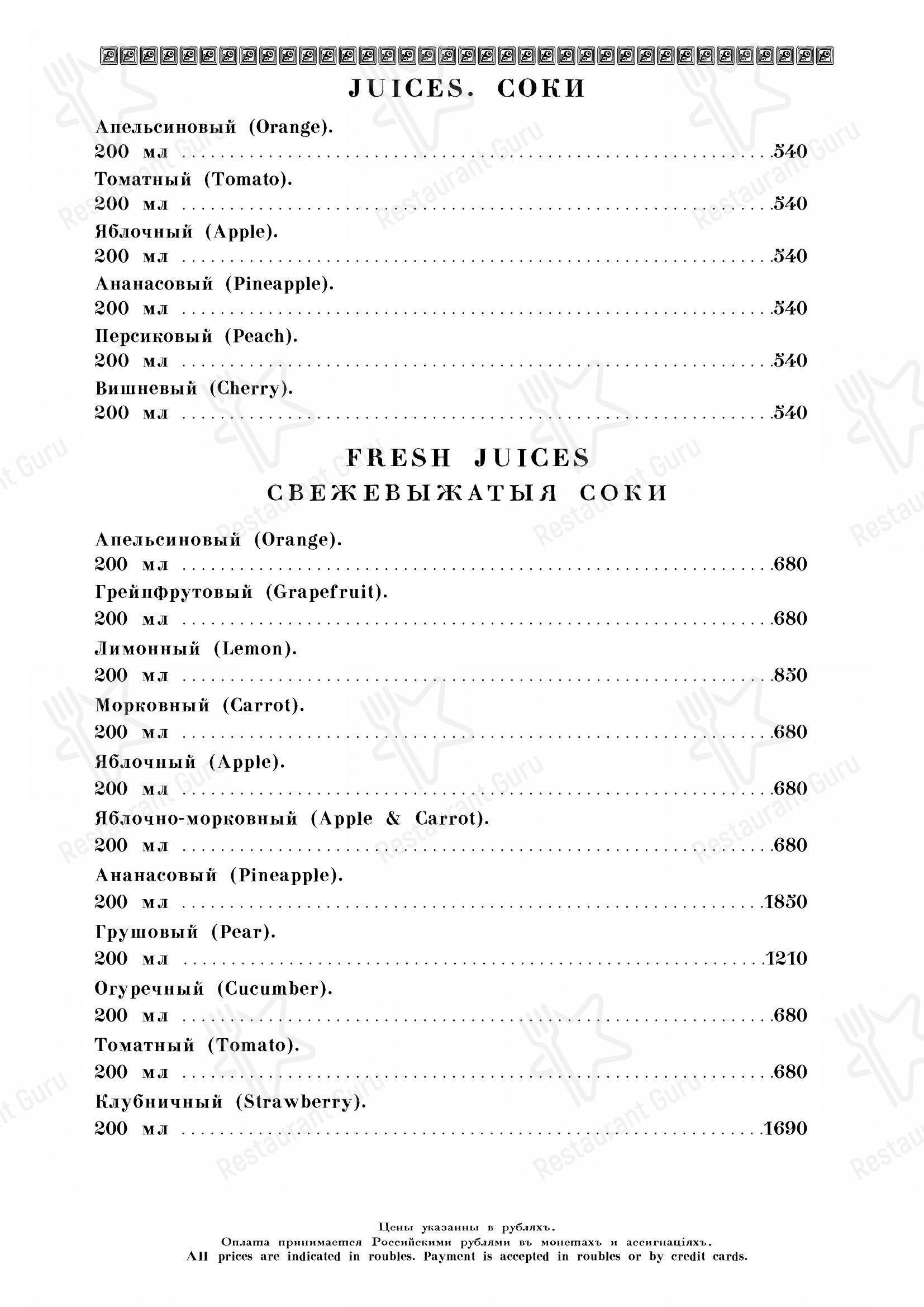 Меню ресторана Кафе Пушкинъ - At Home Catering Menu