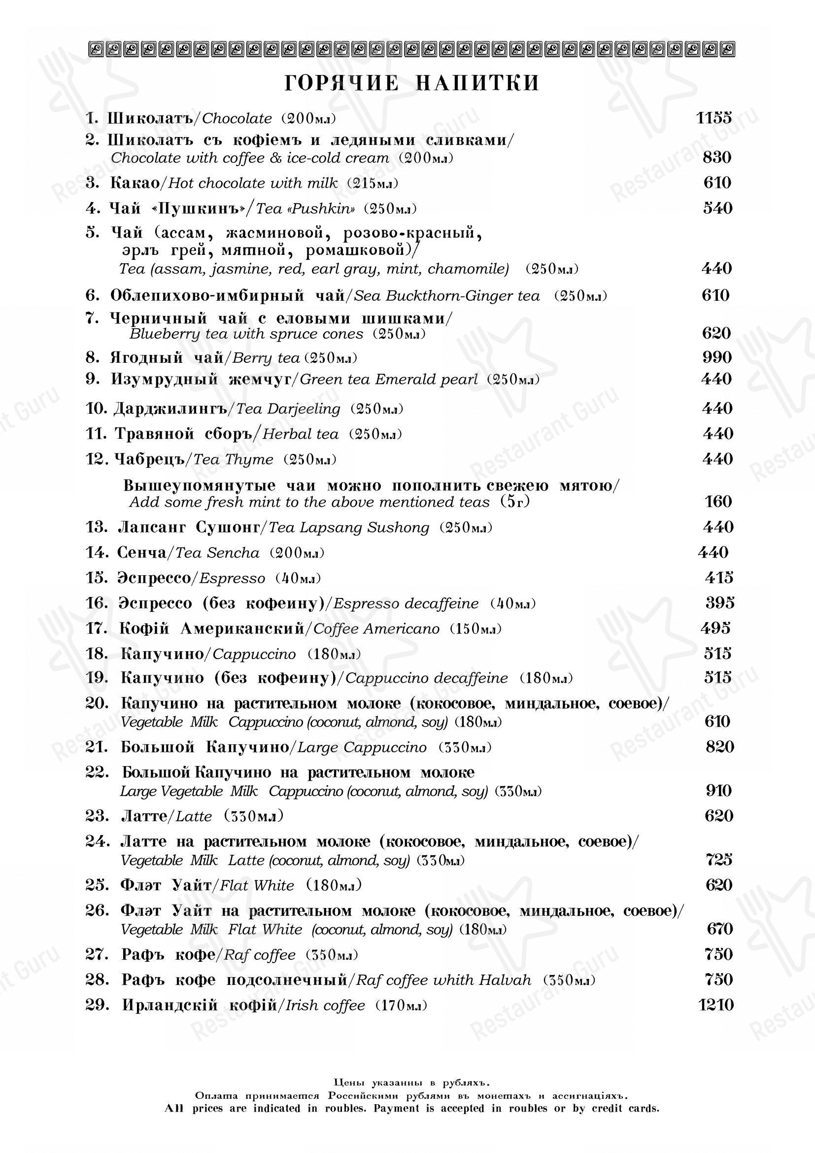 Кафе Пушкинъ в Москве - Wine Menu