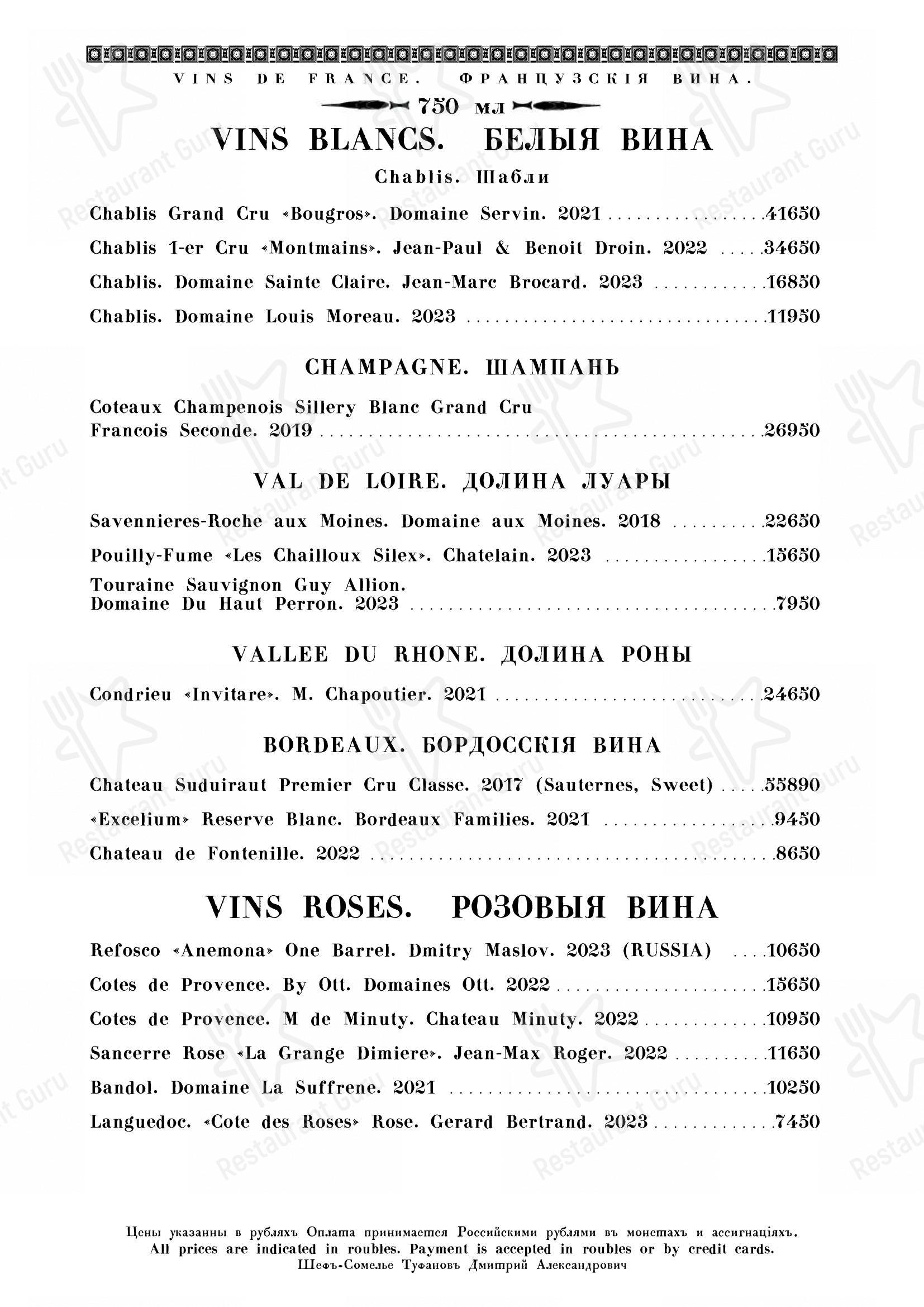 Кафе Пушкинъ в Москве - Catering Menu