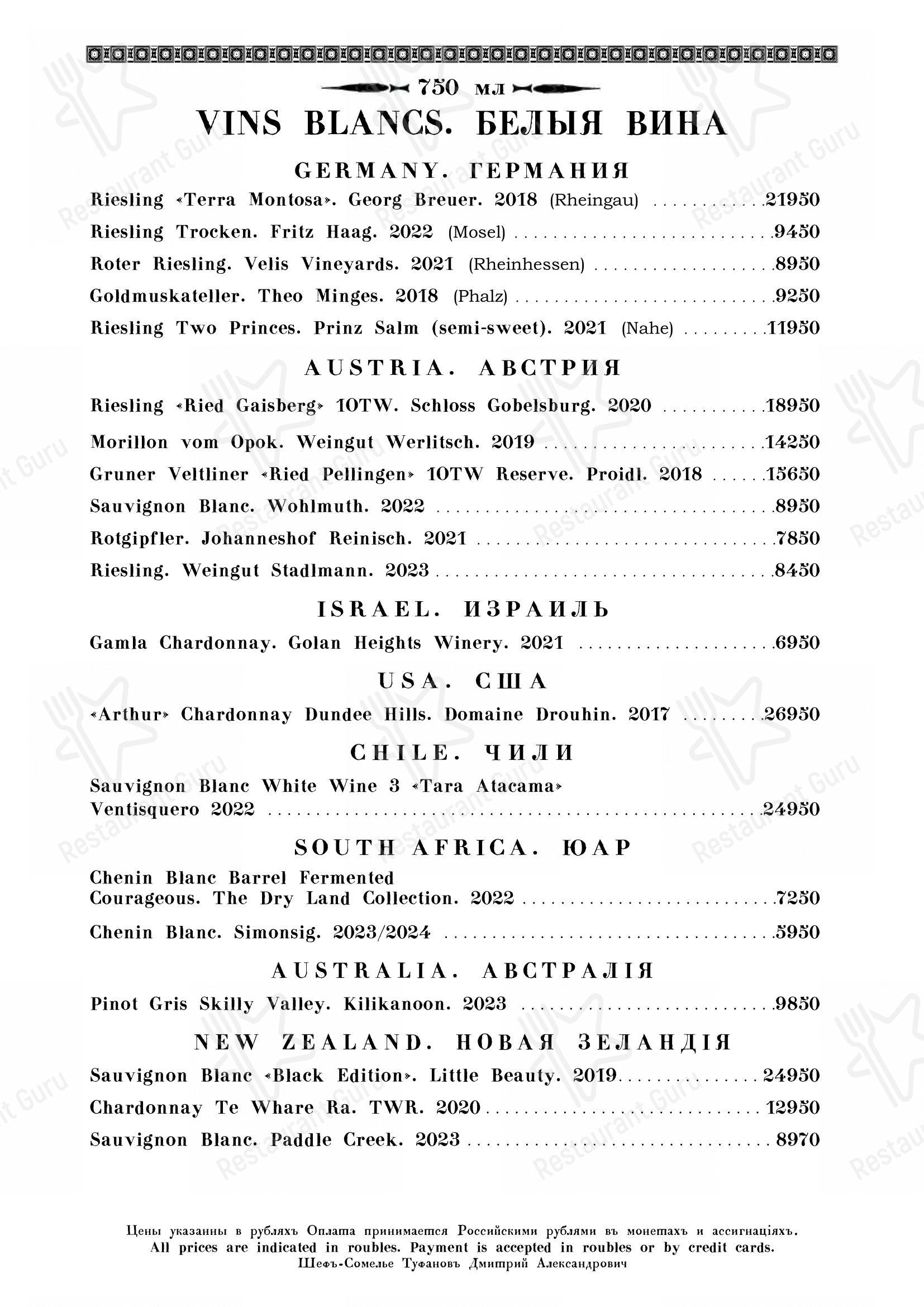 Меню ресторана Кафе Пушкинъ - Catering Menu