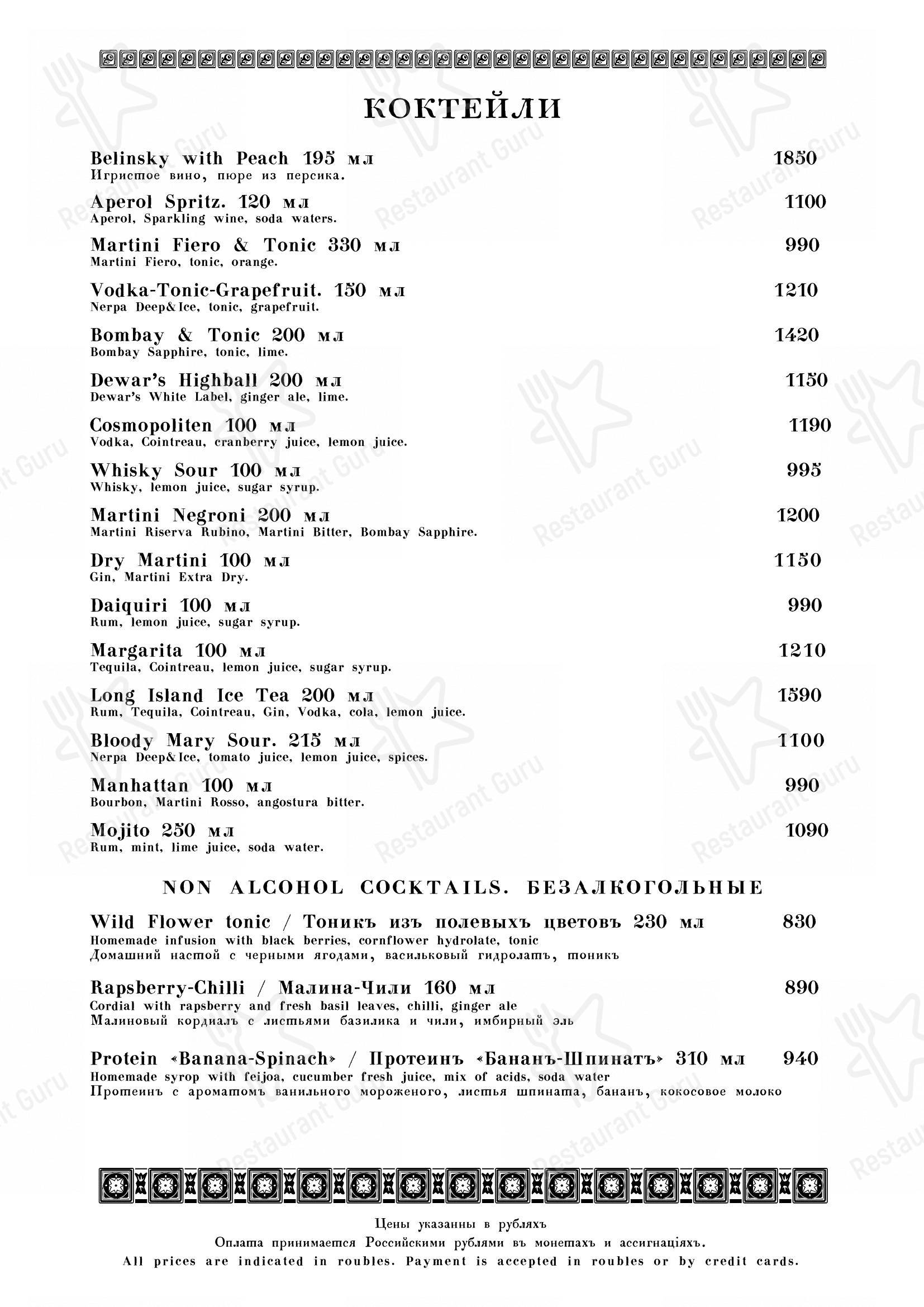 Кафе Пушкинъ в Москве - Table Menu