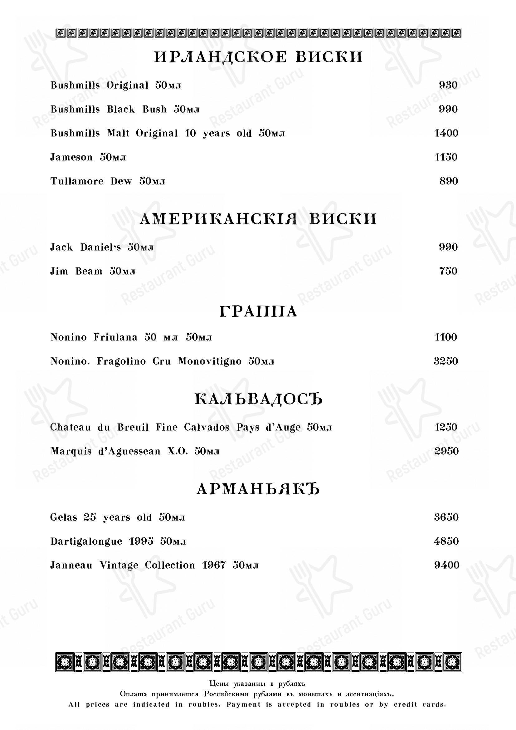 Кафе Пушкинъ в Москве - Restaurant Menu