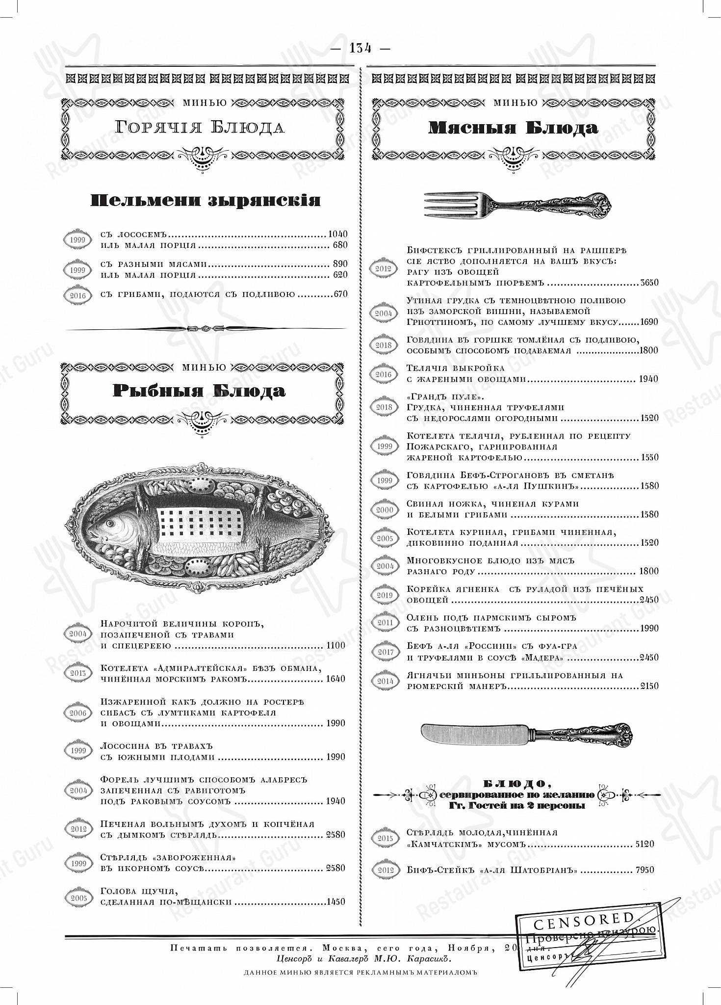 Меню ресторана Кафе Пушкинъ - Happy Hour Menu