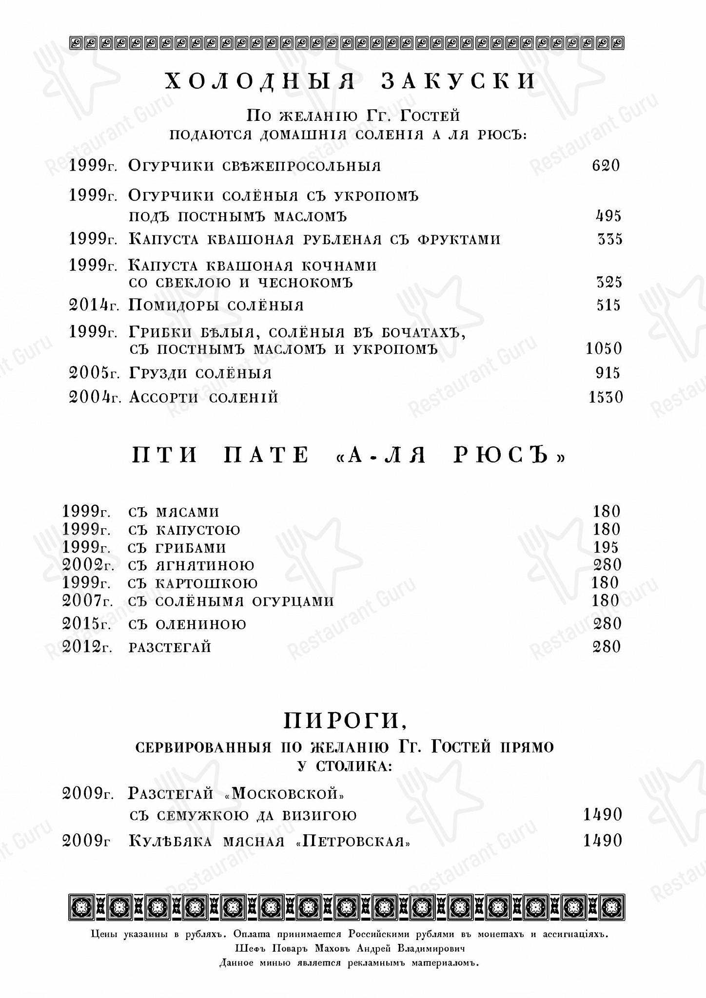 Happy Hour Menu ресторана Кафе Пушкинъ в Москве