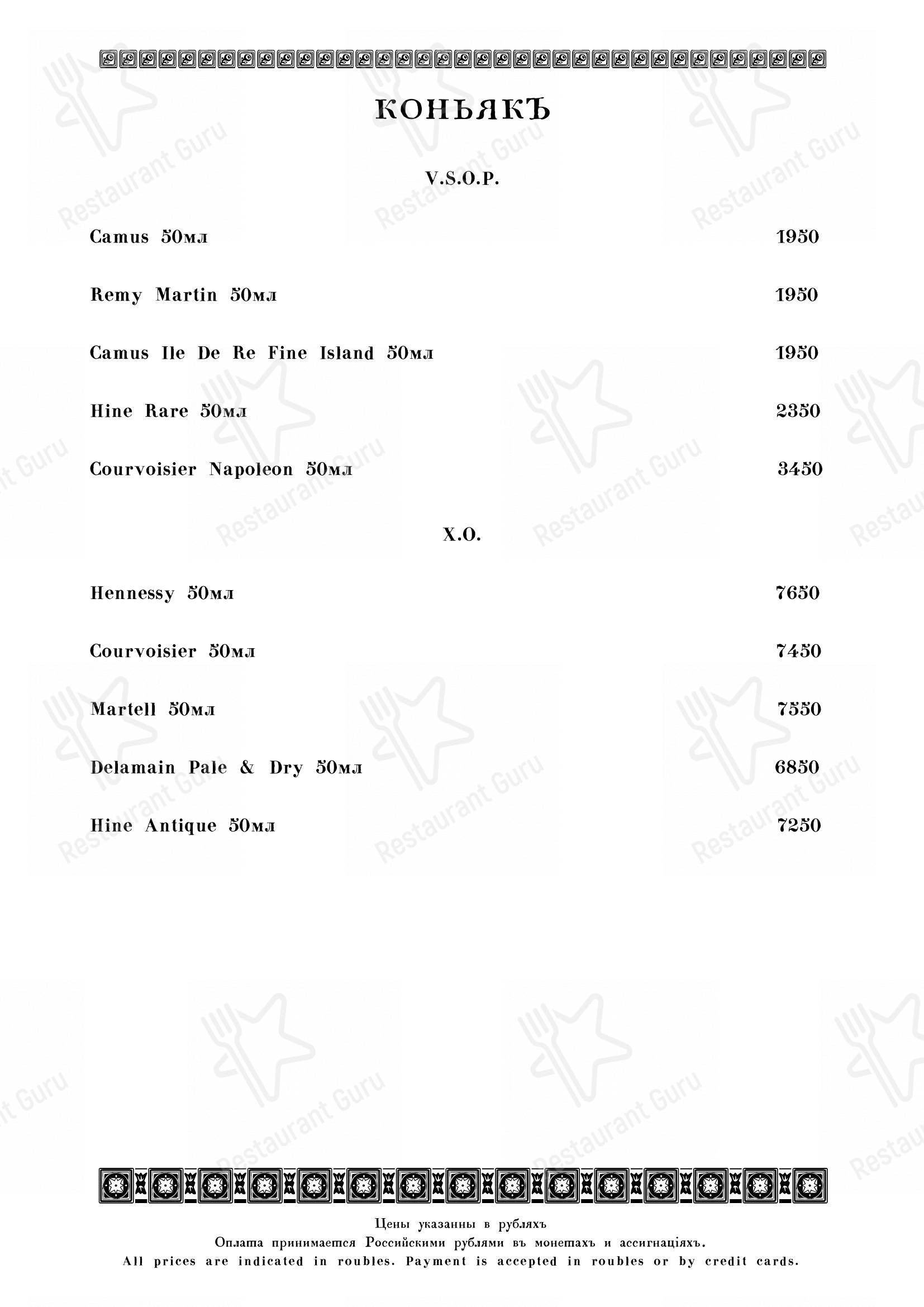 Меню ресторана Кафе Пушкинъ - Restaurant Menu