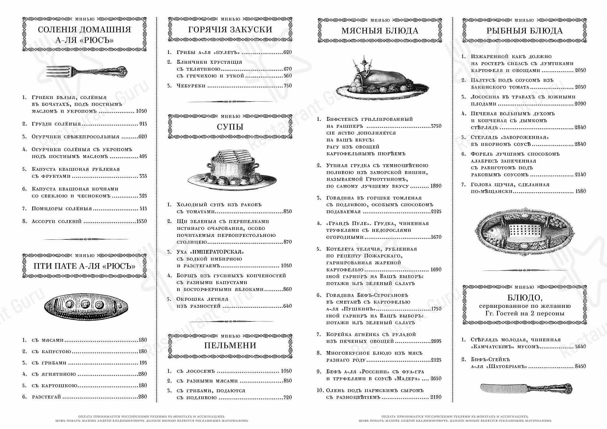 Меню ресторана Кафе Пушкинъ - Happy Hour Menu
