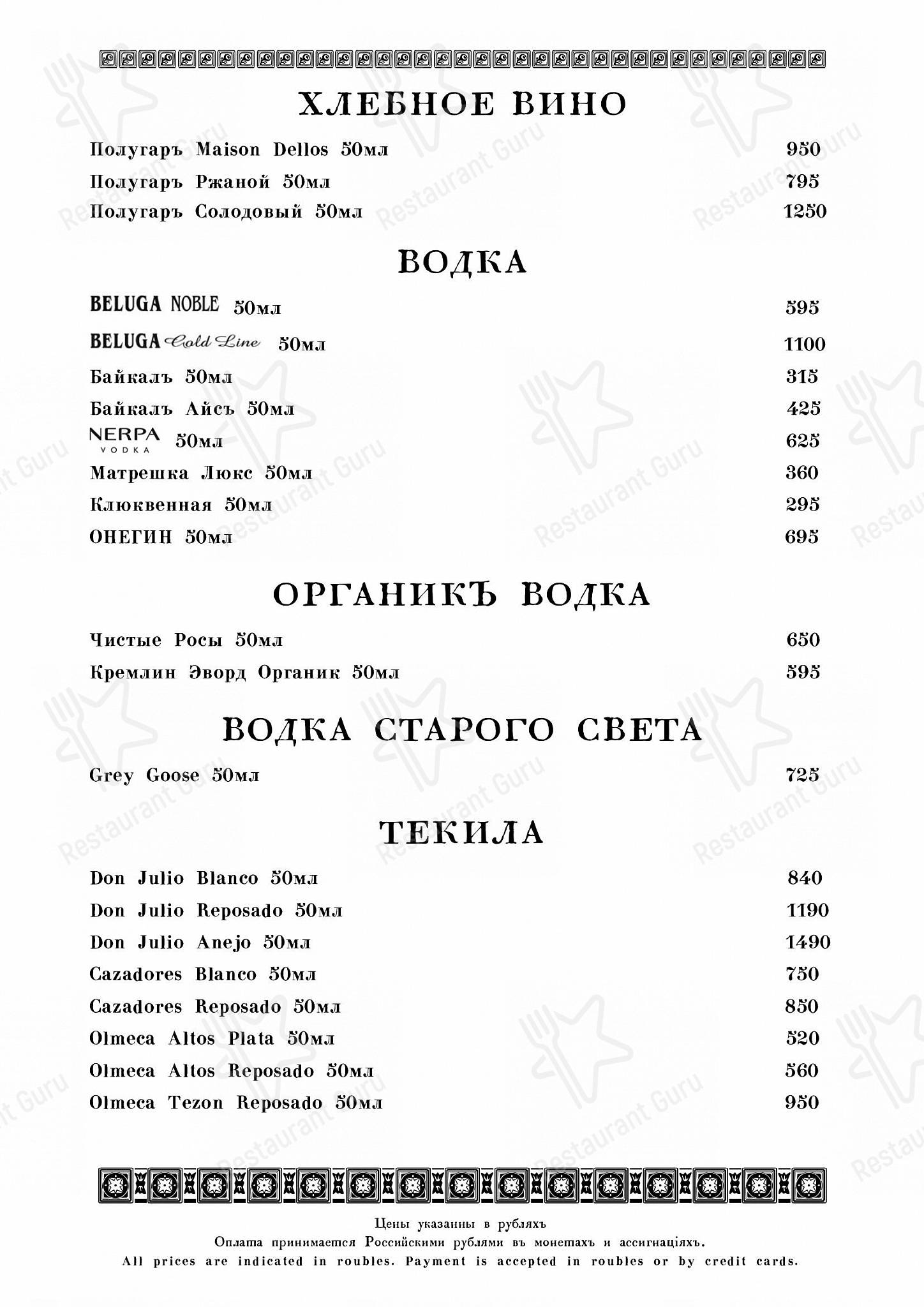 Happy Hour Menu ресторана Кафе Пушкинъ в Москве