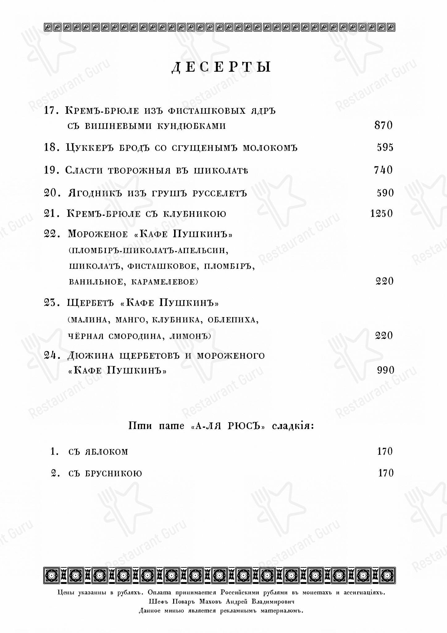 Happy Hour Menu ресторана Кафе Пушкинъ