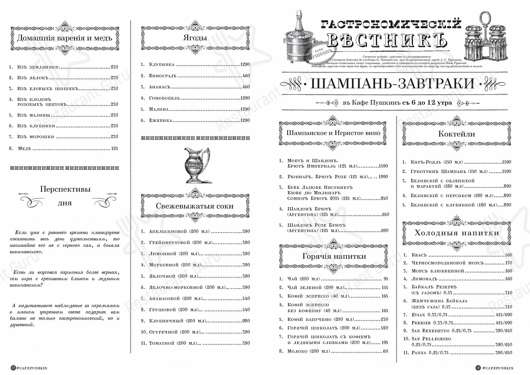 Happy Hour Menu ресторана Кафе Пушкинъ в Москве