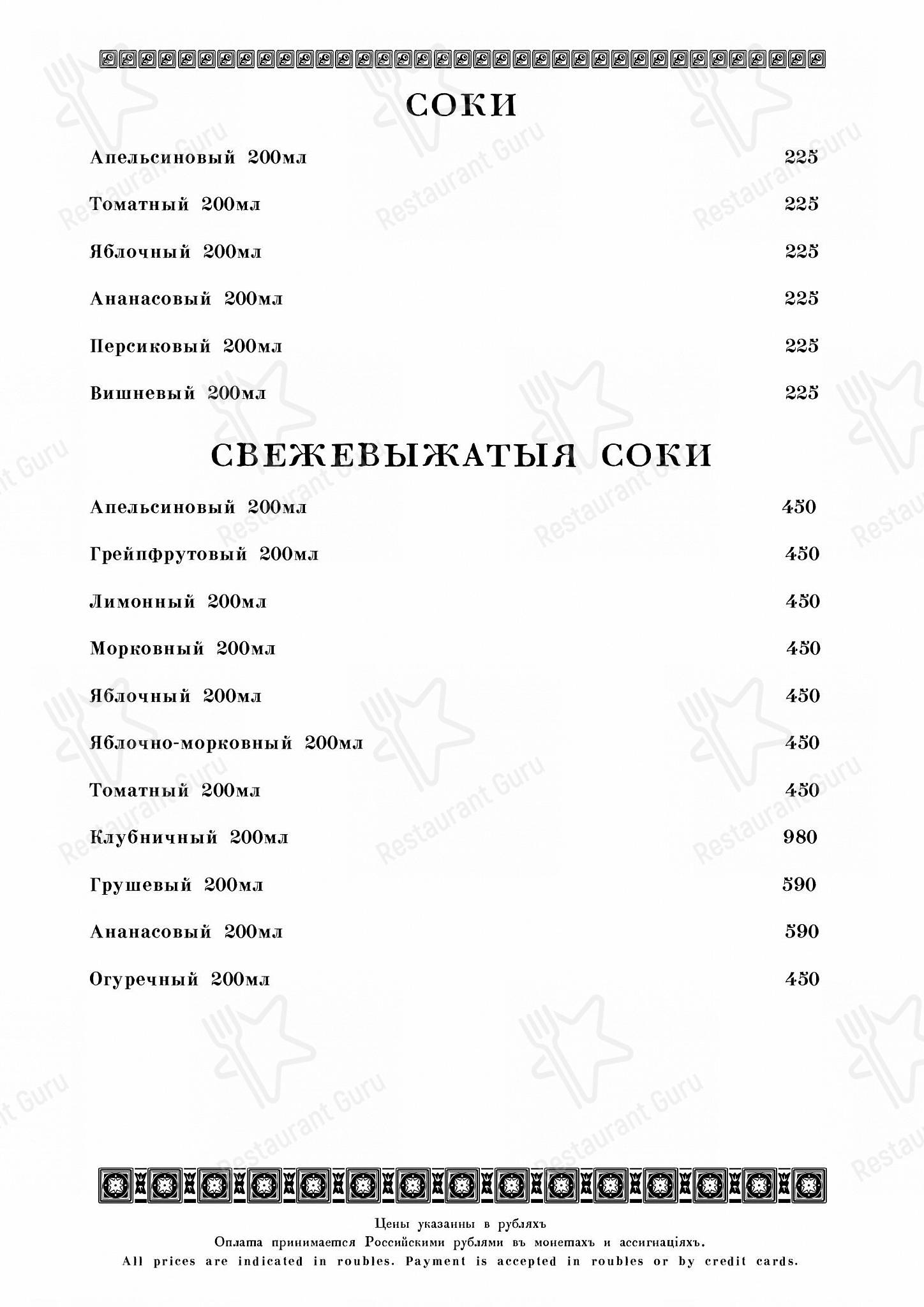 Happy Hour Menu ресторана Кафе Пушкинъ в Москве