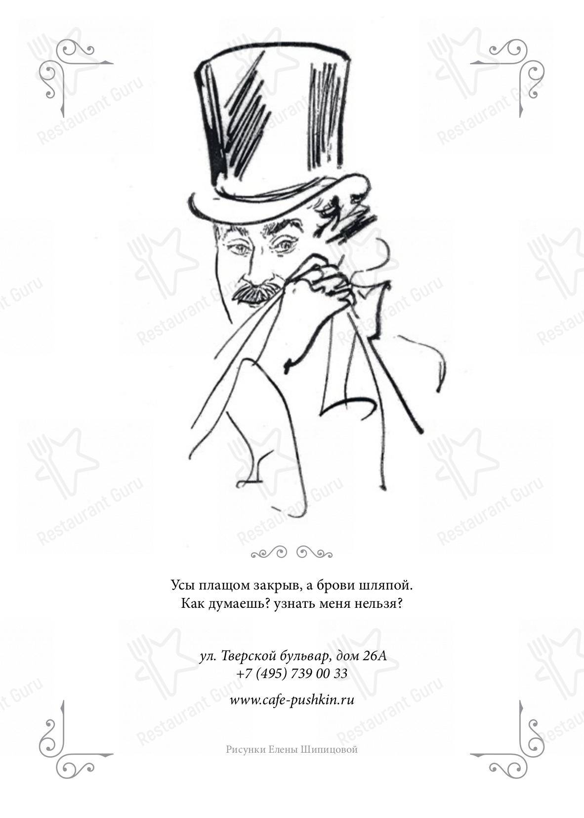 Меню ресторана Кафе Пушкинъ - Happy Hour Menu