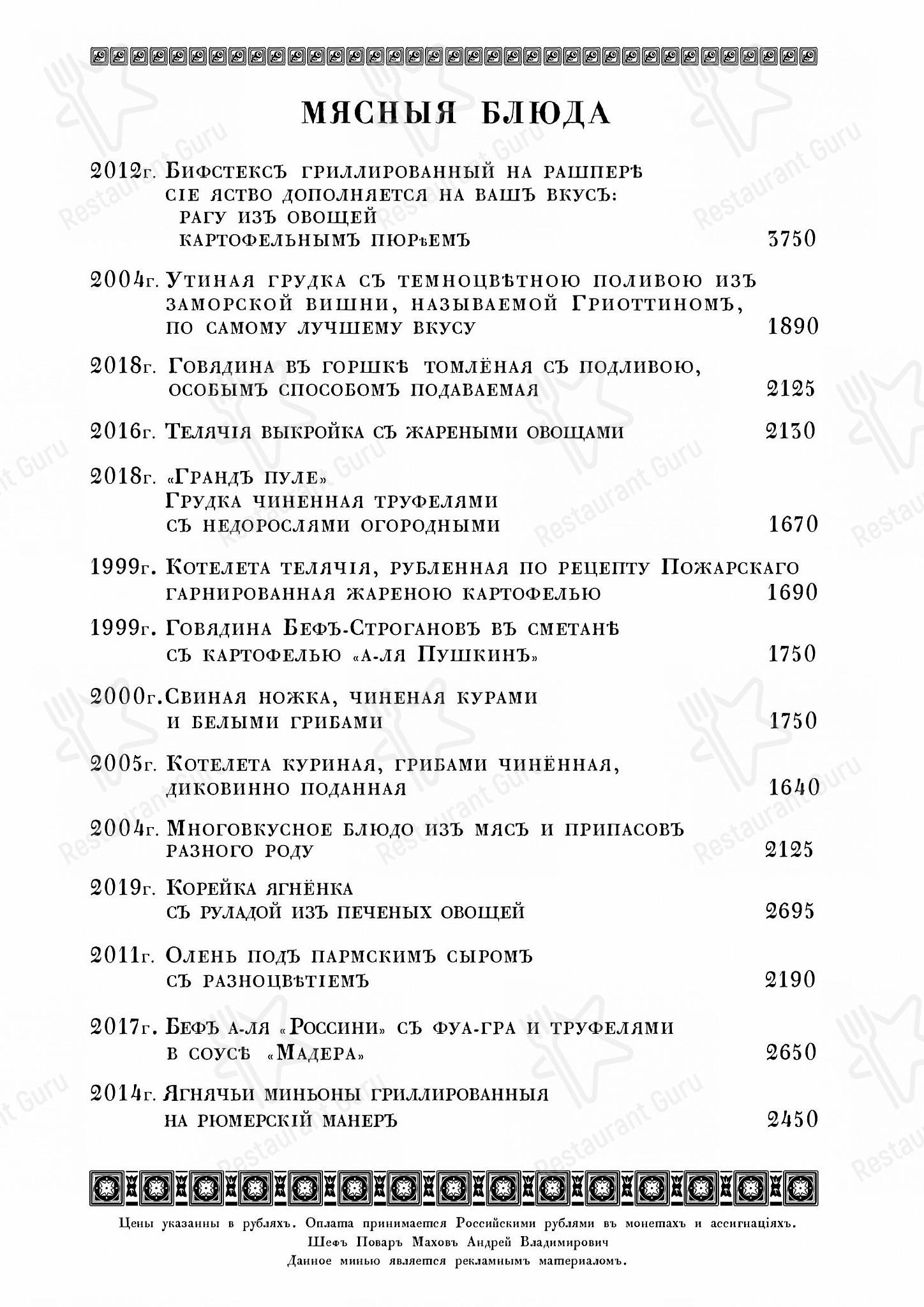 Happy Hour Menu ресторана Кафе Пушкинъ в Москве