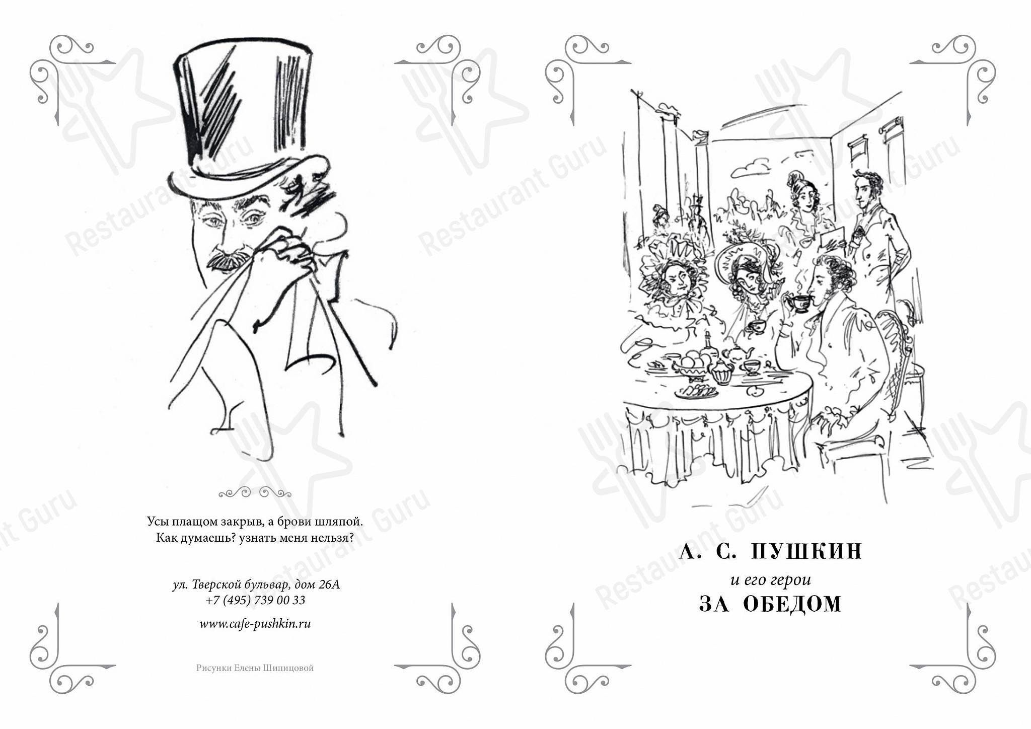 Меню ресторана Кафе Пушкинъ - Happy Hour Menu