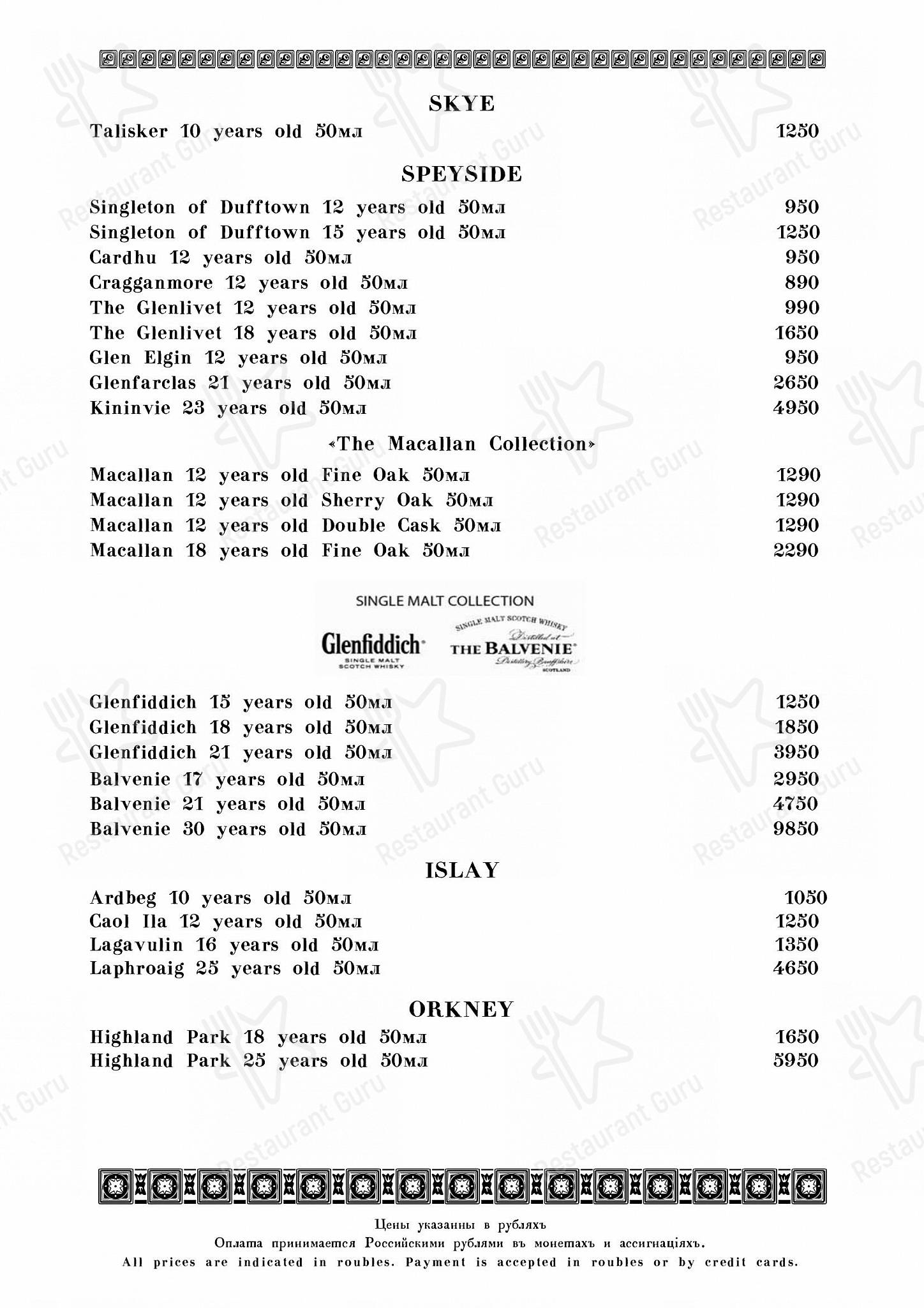 Happy Hour Menu ресторана Кафе Пушкинъ в Москве