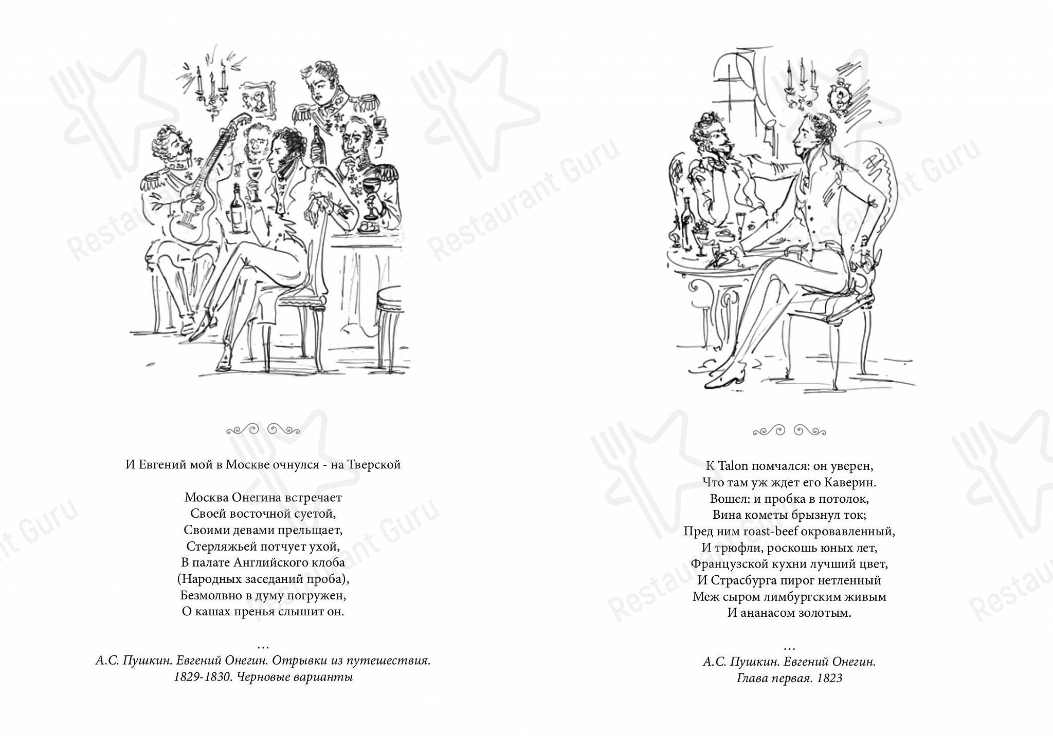 Happy Hour Menu ресторана Кафе Пушкинъ в Москве